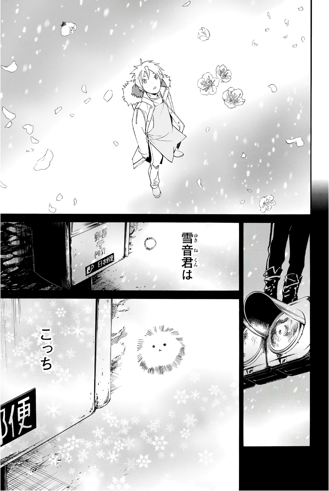 NORAGAMI - raw - Chapter 74 - https://jpdd.ccdd.to/JPDD/noragami/146667/qbvmt5conqo.jpg