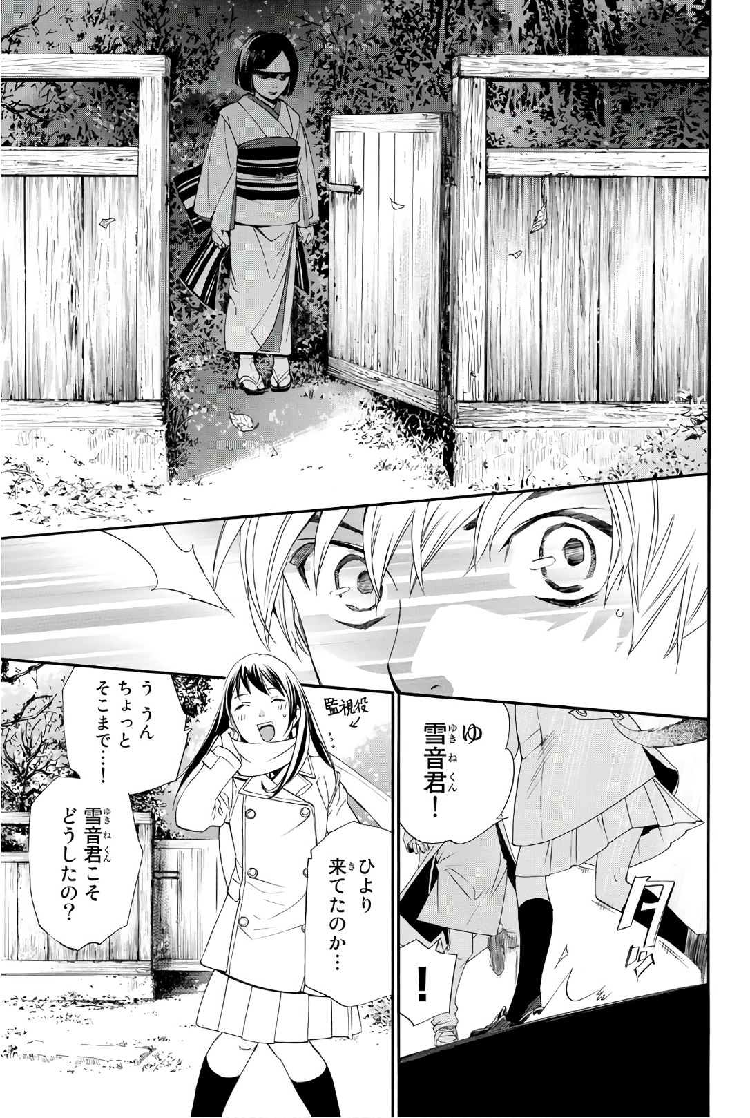NORAGAMI - raw - Chapter 74 - https://jpdd.ccdd.to/JPDD/noragami/146667/rzuv1ox0nsb.jpg