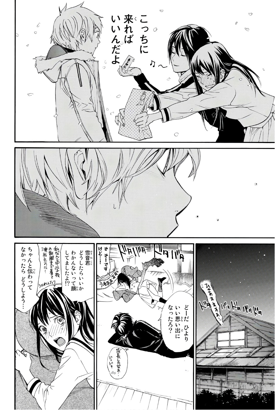 NORAGAMI - raw - Chapter 74 - https://jpdd.ccdd.to/JPDD/noragami/146667/tjgzt220kcv.jpg