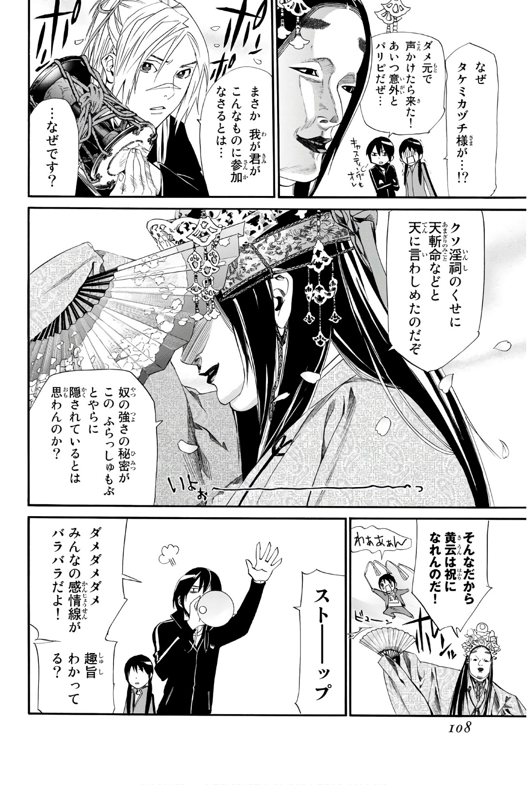 NORAGAMI - raw - Chapter 74 - https://jpdd.ccdd.to/JPDD/noragami/146667/ujxrqy2hacs.jpg