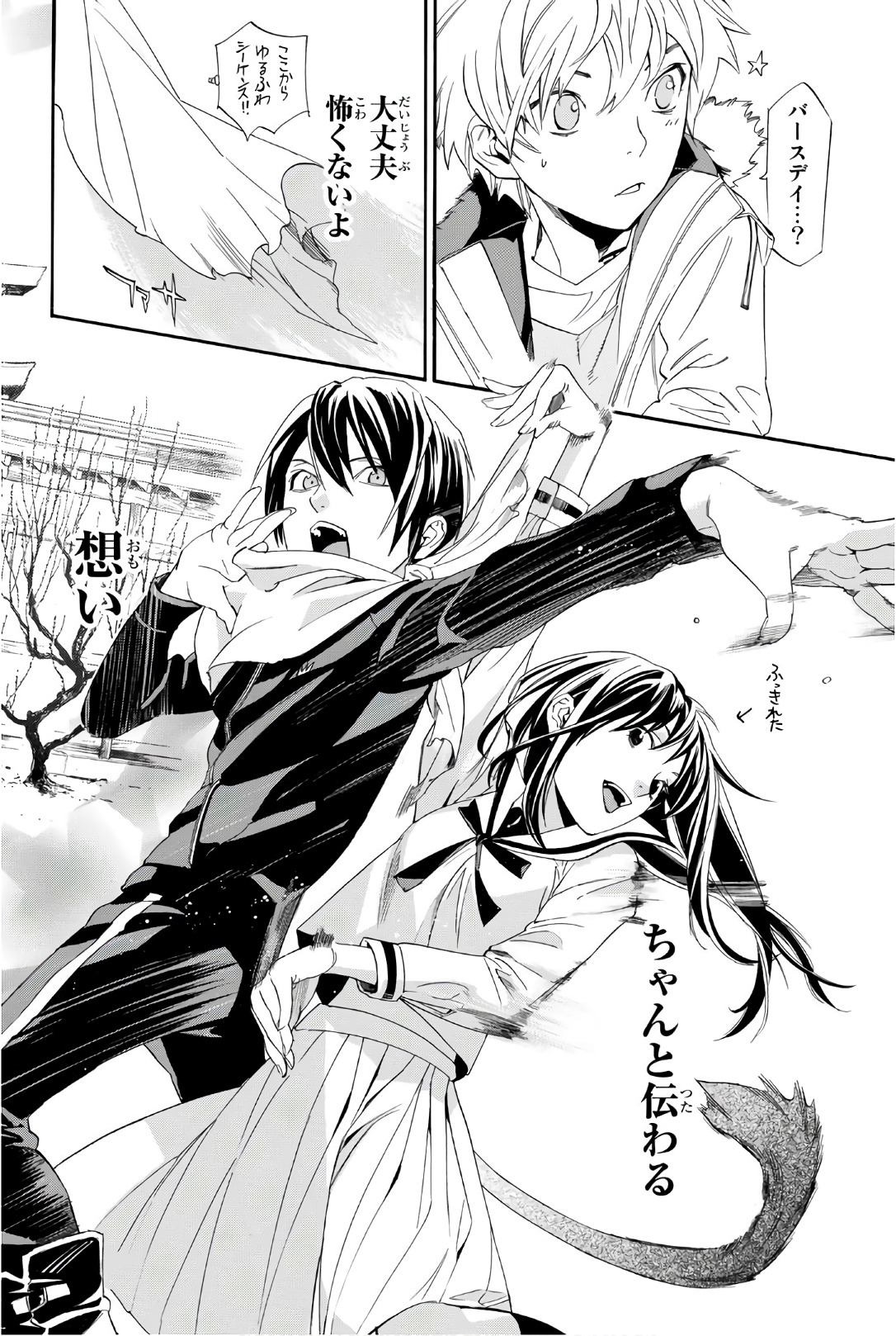 NORAGAMI - raw - Chapter 74 - https://jpdd.ccdd.to/JPDD/noragami/146667/uw02nwjxrco.jpg
