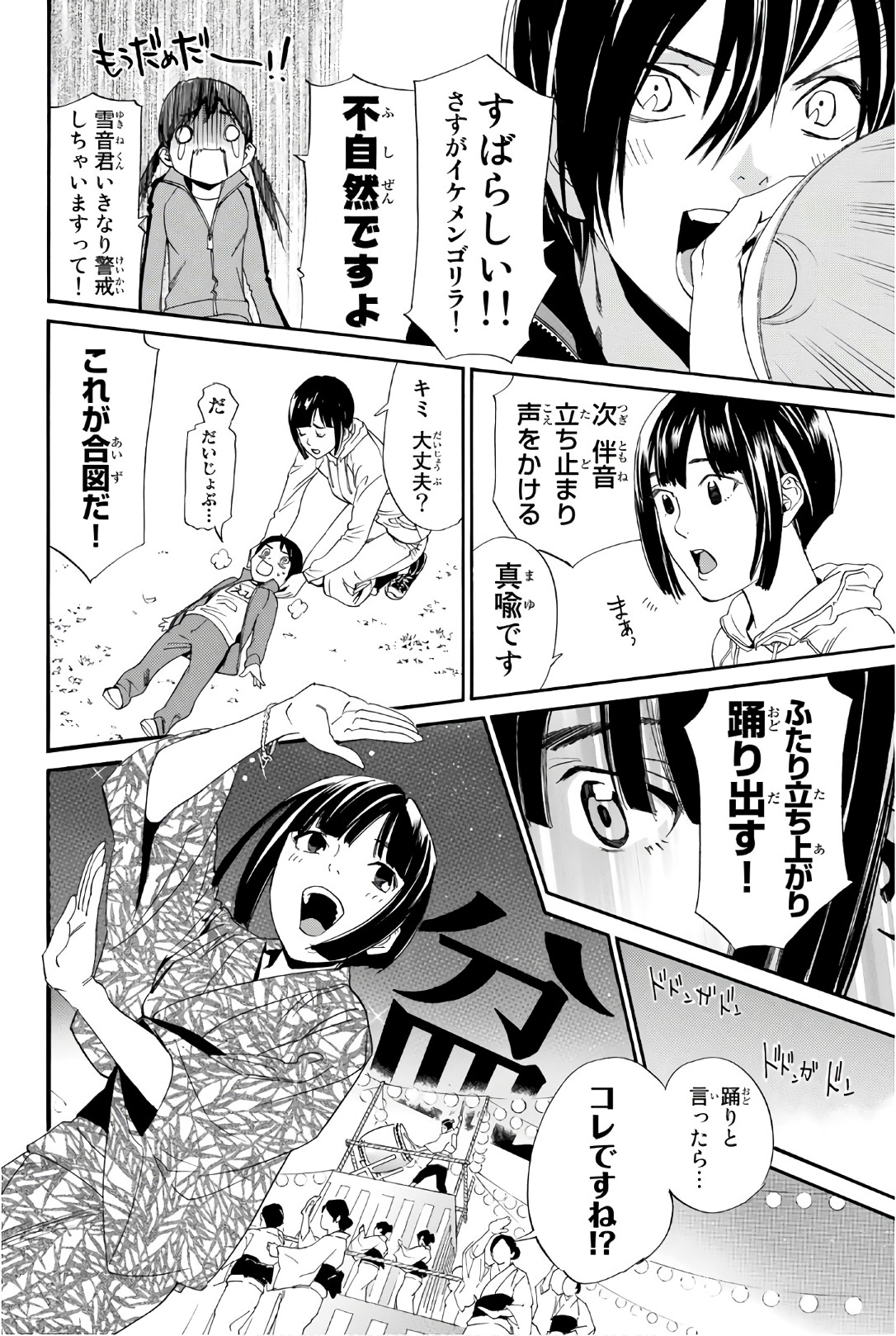 NORAGAMI - raw - Chapter 74 - https://jpdd.ccdd.to/JPDD/noragami/146667/uytizciovjq.jpg