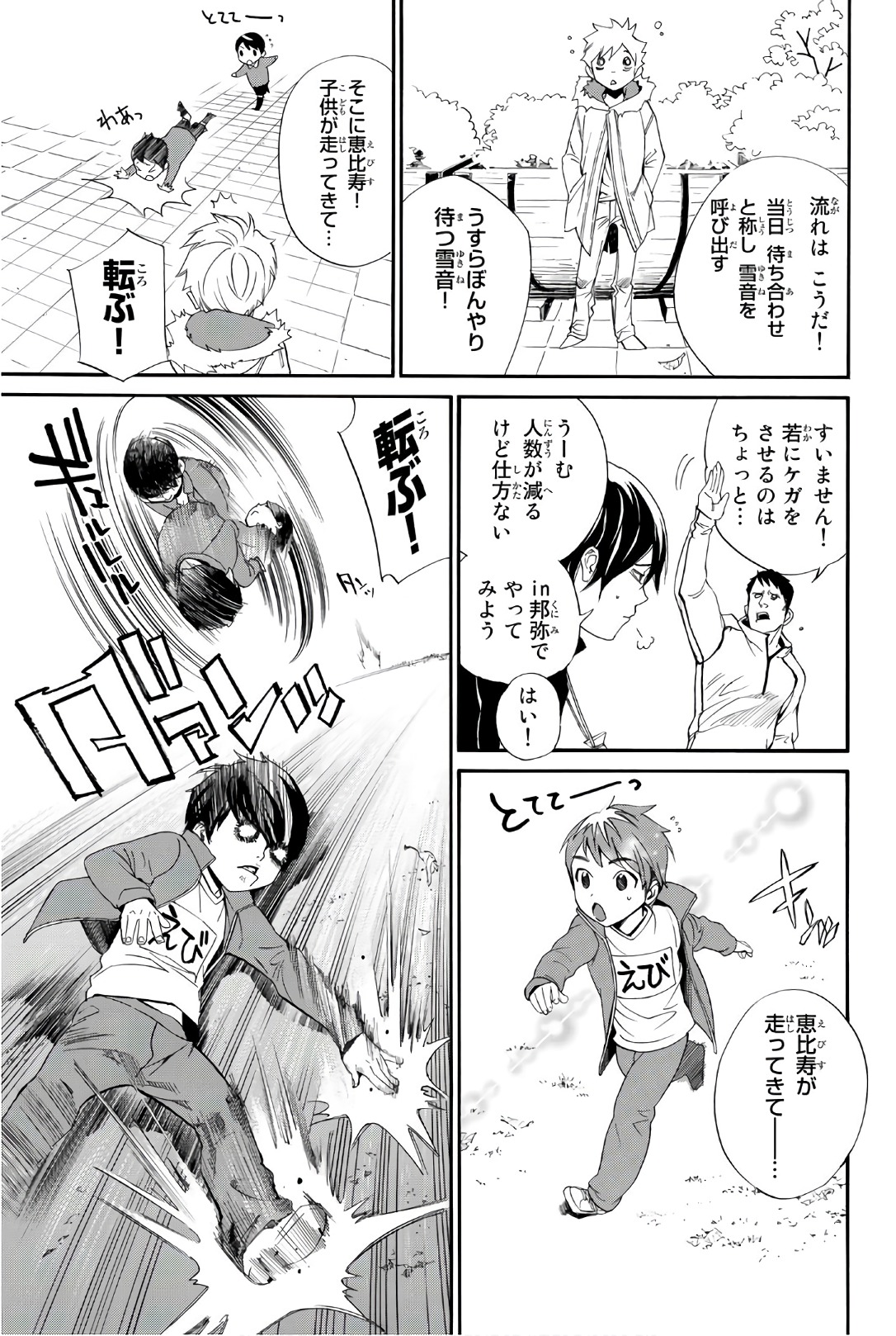 NORAGAMI - raw - Chapter 74 - https://jpdd.ccdd.to/JPDD/noragami/146667/v0wb0trzshr.jpg