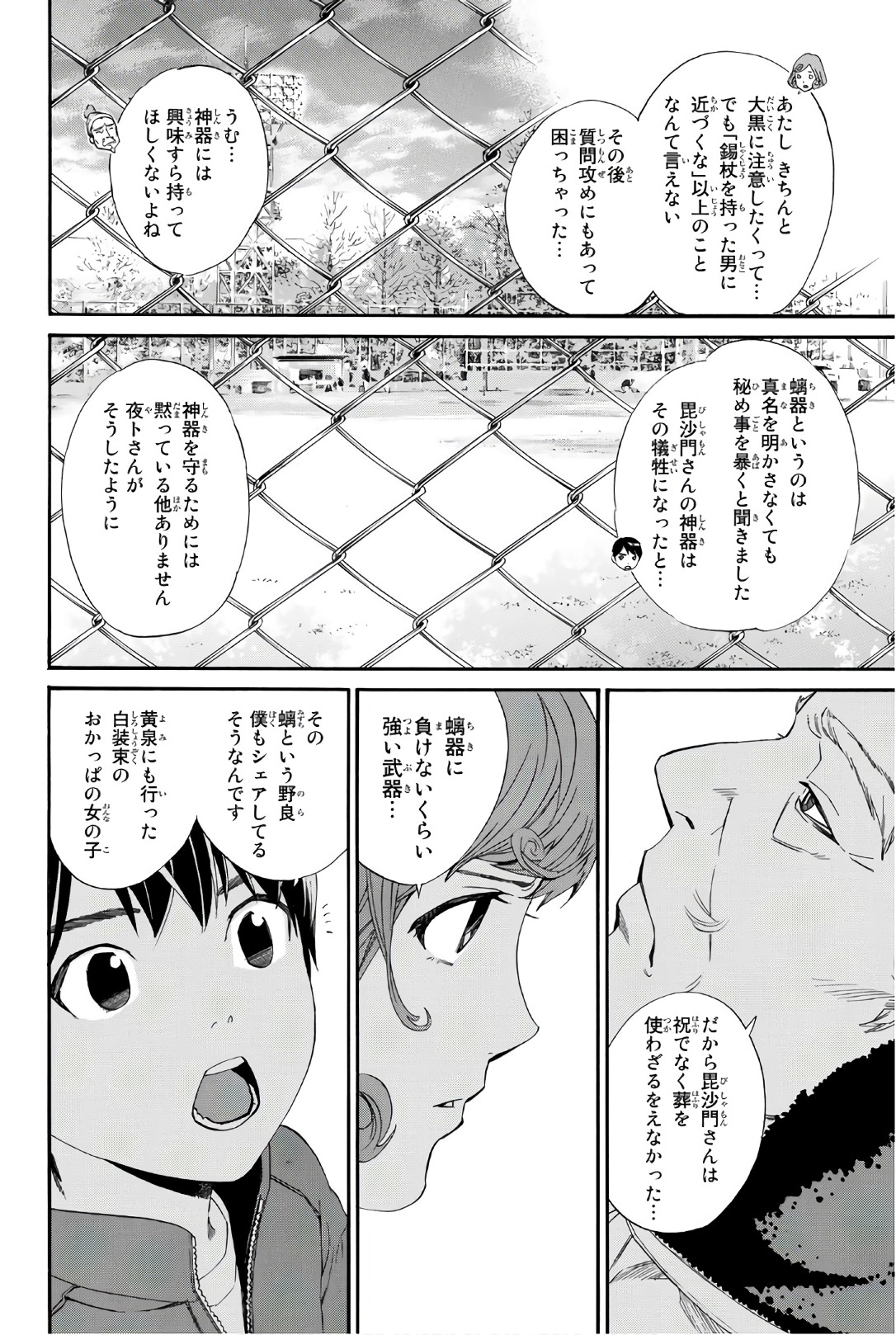 NORAGAMI - raw - Chapter 74 - https://jpdd.ccdd.to/JPDD/noragami/146667/wkztcmi3hns.jpg