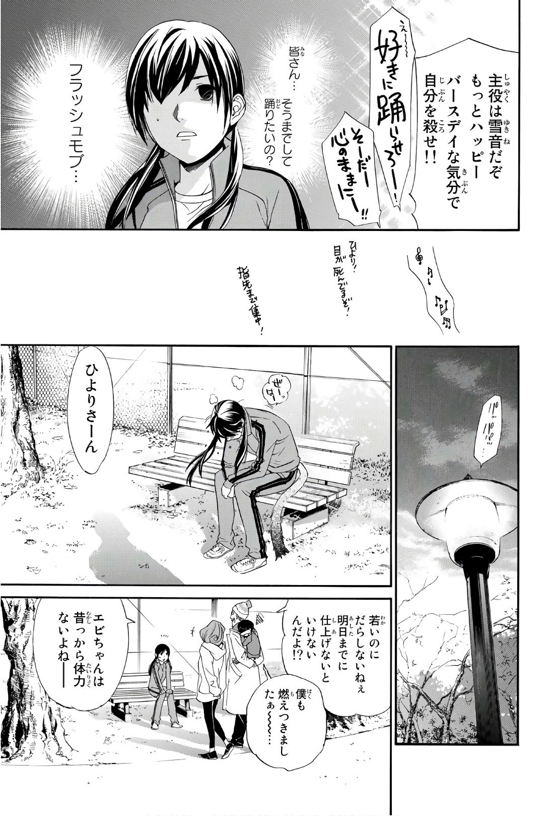 NORAGAMI - raw - Chapter 74 - https://jpdd.ccdd.to/JPDD/noragami/146667/xt40jfnmgyp.jpg