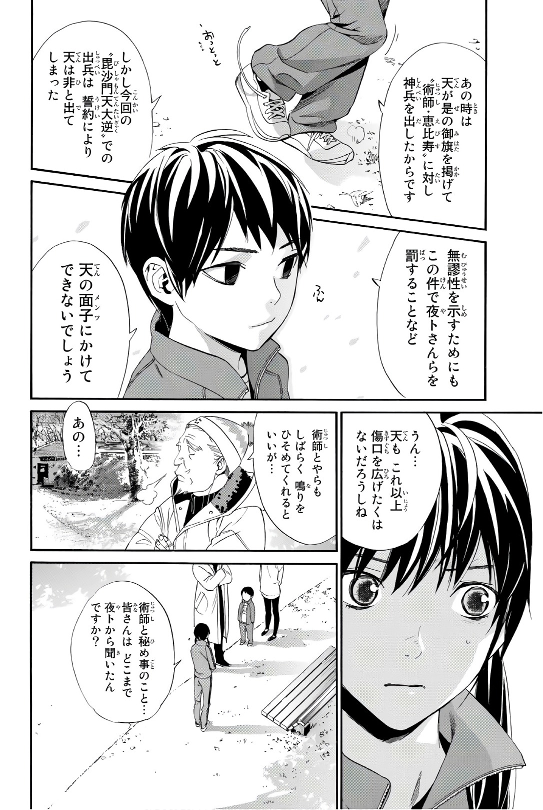 NORAGAMI - raw - Chapter 74 - https://jpdd.ccdd.to/JPDD/noragami/146667/z0gn10nt33e.jpg