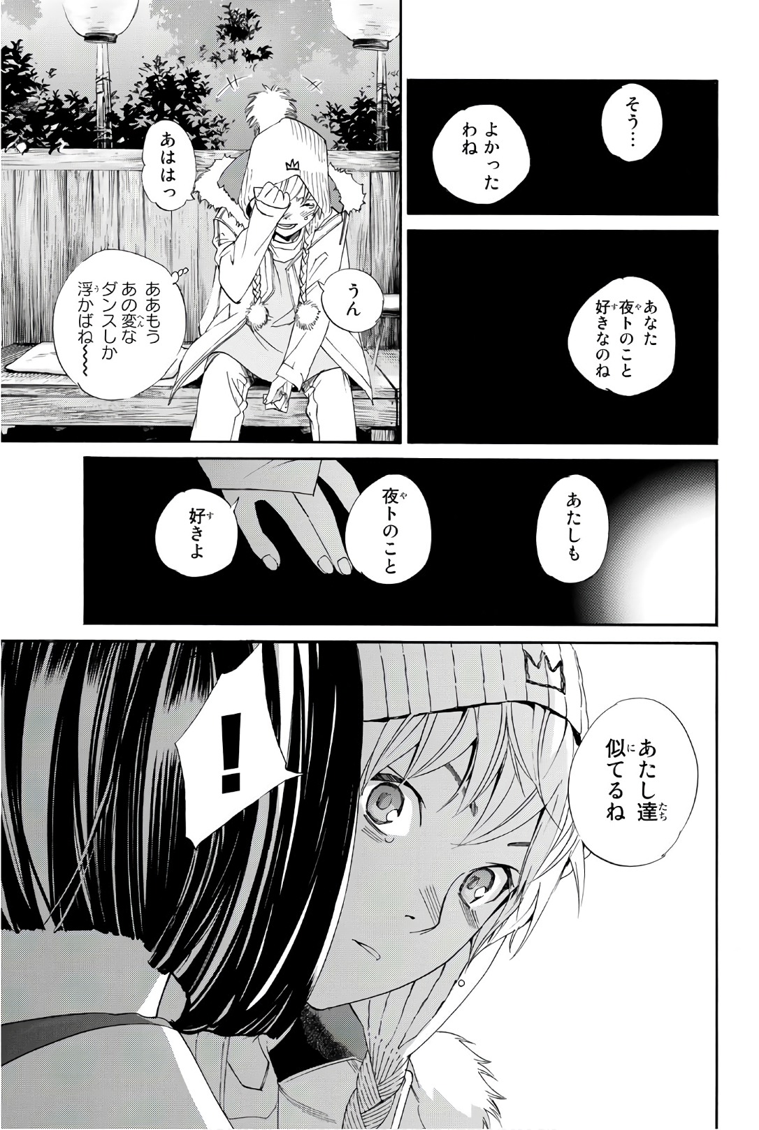 NORAGAMI - raw - Chapter 74 - https://jpdd.ccdd.to/JPDD/noragami/146667/z0h1ylyi1bo.jpg