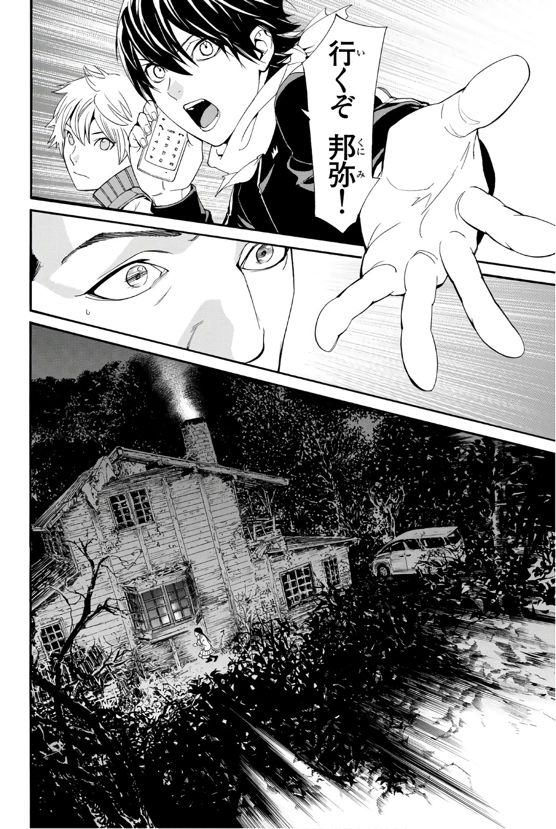 NORAGAMI - raw - Chapter 73 - https://jpdd.ccdd.to/JPDD/noragami/146668/0xouv5x0oqw.jpg