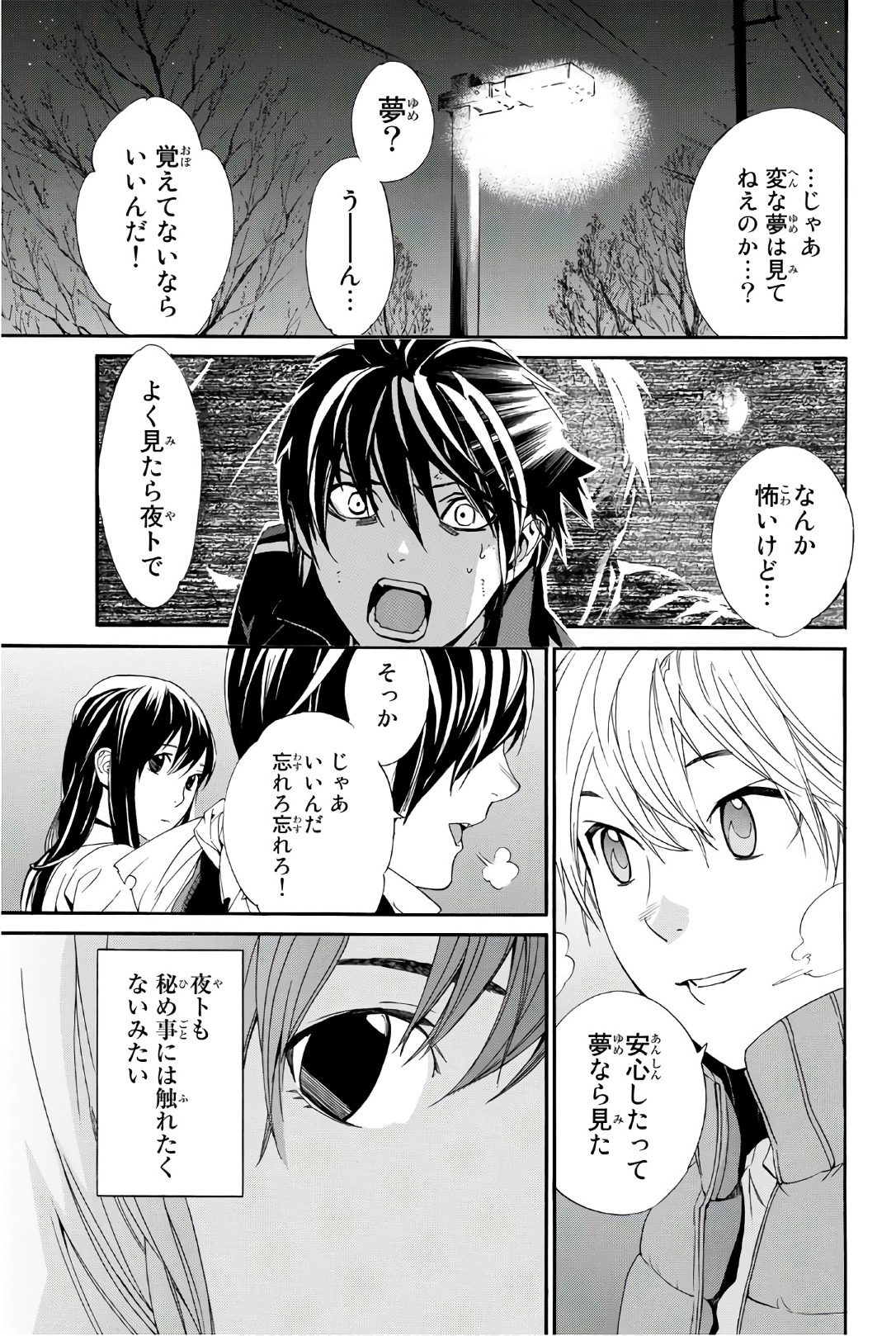 NORAGAMI - raw - Chapter 73 - https://jpdd.ccdd.to/JPDD/noragami/146668/1dgni1xhqtg.jpg