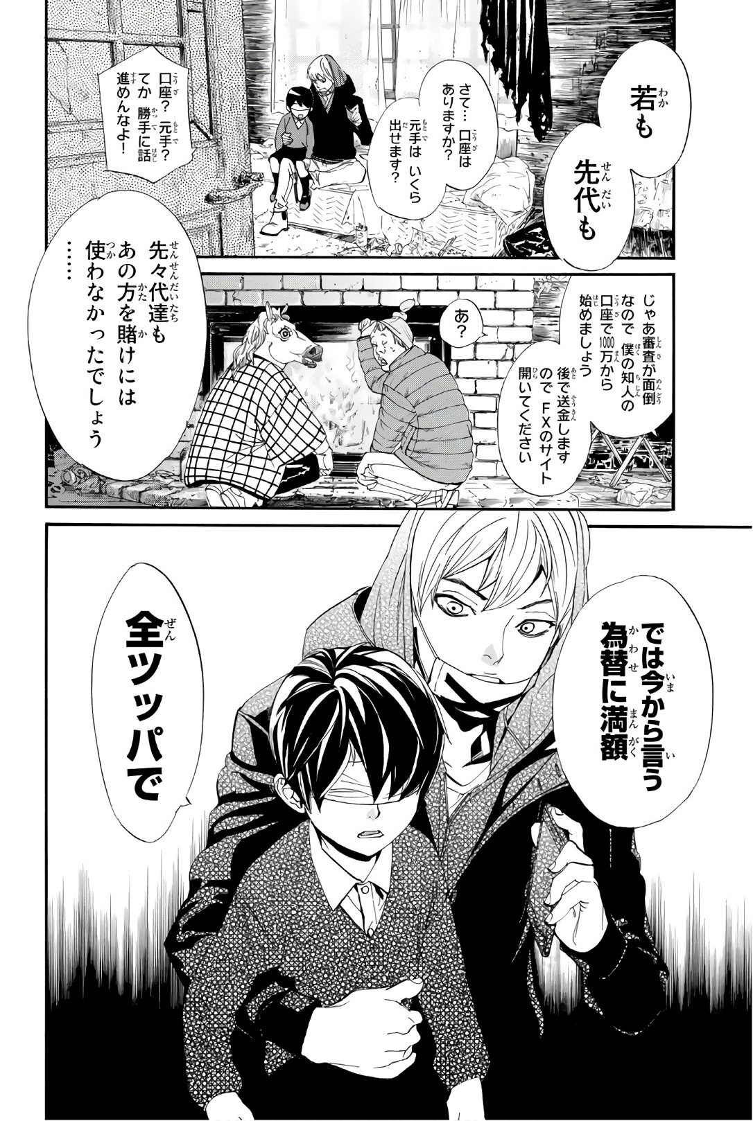 NORAGAMI - raw - Chapter 73 - https://jpdd.ccdd.to/JPDD/noragami/146668/32orgw1z34u.jpg