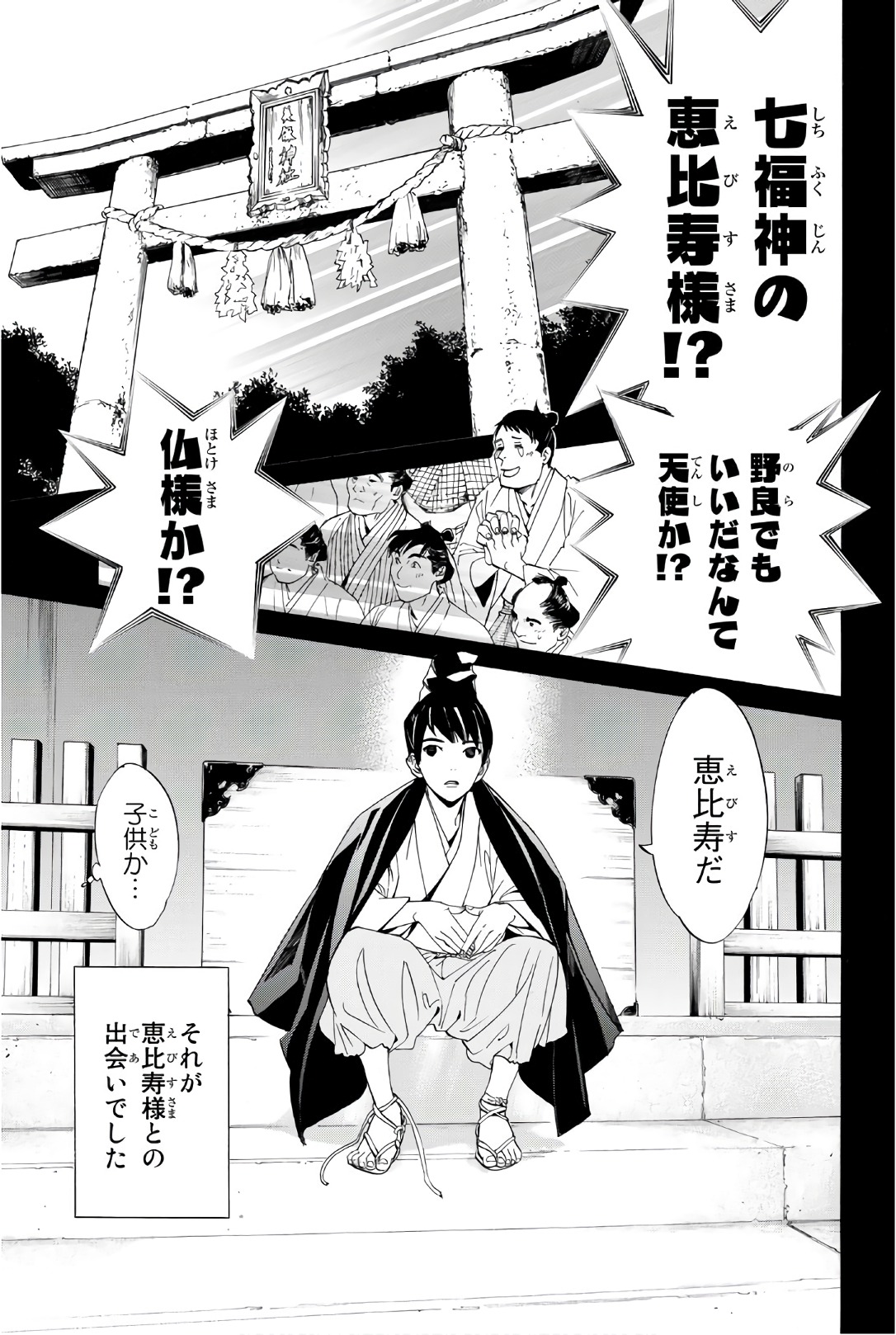 NORAGAMI - raw - Chapter 73 - https://jpdd.ccdd.to/JPDD/noragami/146668/4q5mj0tpq1p.jpg