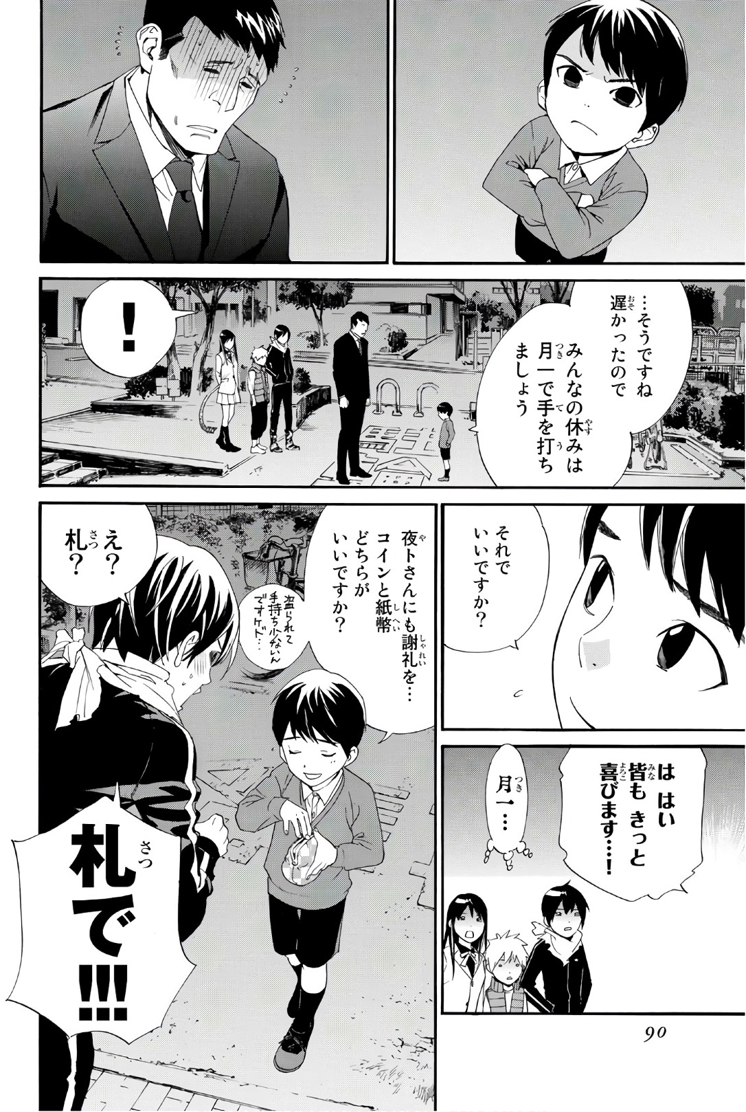 NORAGAMI - raw - Chapter 73 - https://jpdd.ccdd.to/JPDD/noragami/146668/5dpffr45i3l.jpg