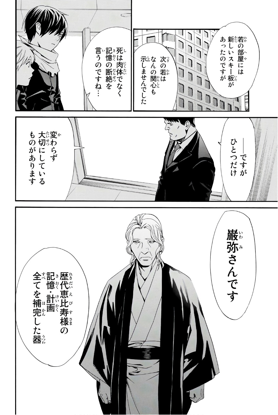 NORAGAMI - raw - Chapter 73 - https://jpdd.ccdd.to/JPDD/noragami/146668/5fshoufimvj.jpg