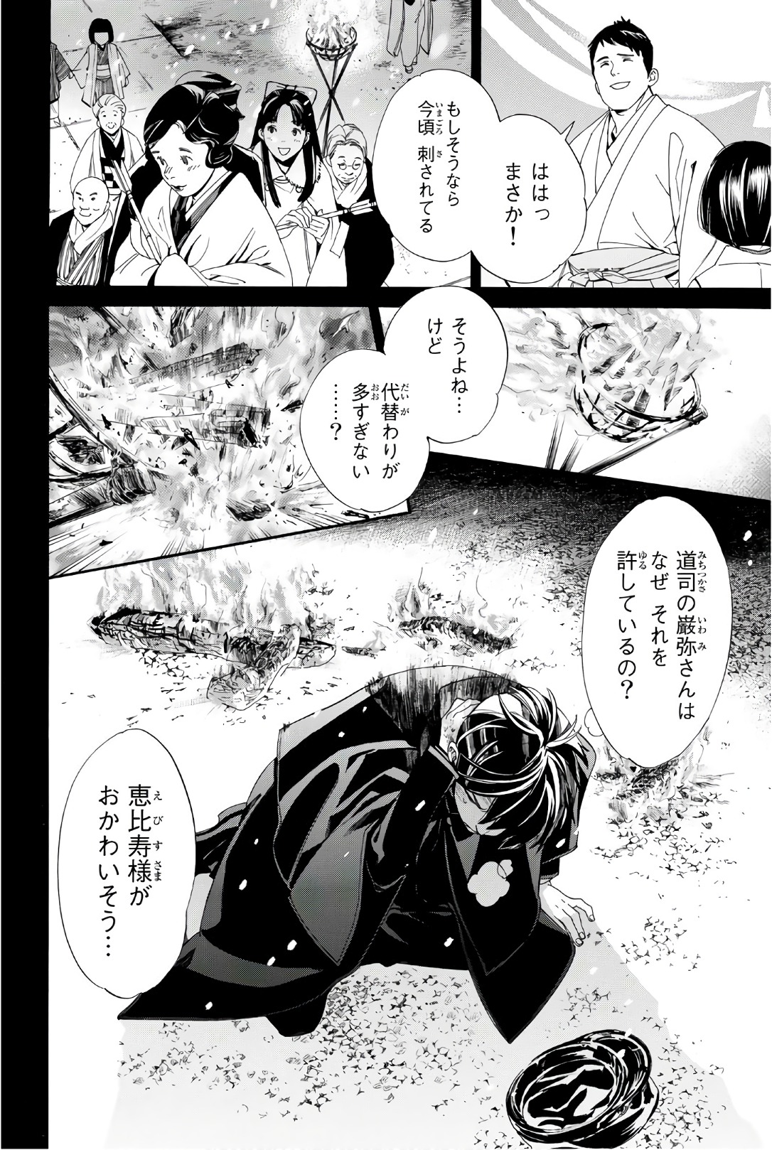 NORAGAMI - raw - Chapter 73 - https://jpdd.ccdd.to/JPDD/noragami/146668/5s404x0itap.jpg