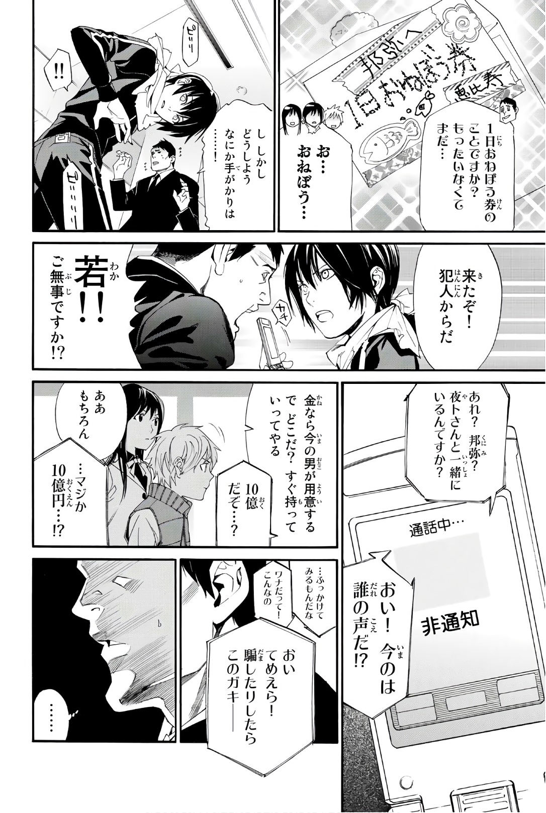 NORAGAMI - raw - Chapter 73 - https://jpdd.ccdd.to/JPDD/noragami/146668/5tr3dpt2d1a.jpg