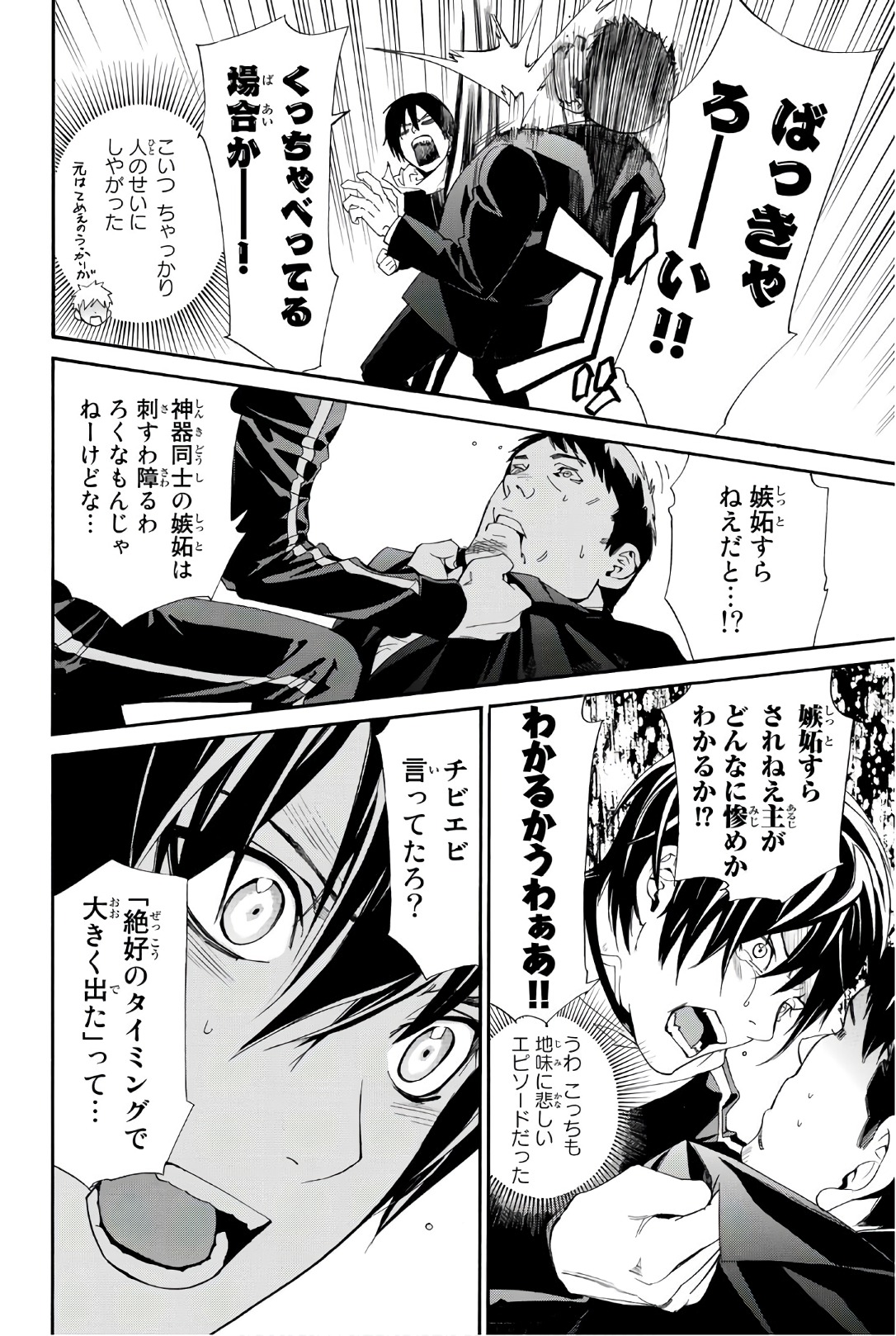 NORAGAMI - raw - Chapter 73 - https://jpdd.ccdd.to/JPDD/noragami/146668/afjjitrzou4.jpg