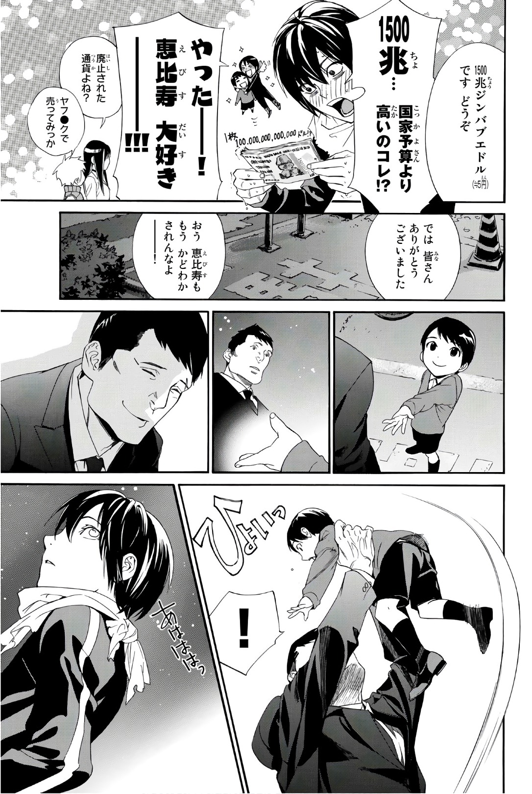 NORAGAMI - raw - Chapter 73 - https://jpdd.ccdd.to/JPDD/noragami/146668/ajw4esyiu4h.jpg