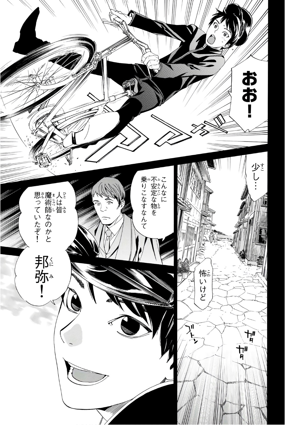 NORAGAMI - raw - Chapter 73 - https://jpdd.ccdd.to/JPDD/noragami/146668/b0rrouaotyh.jpg