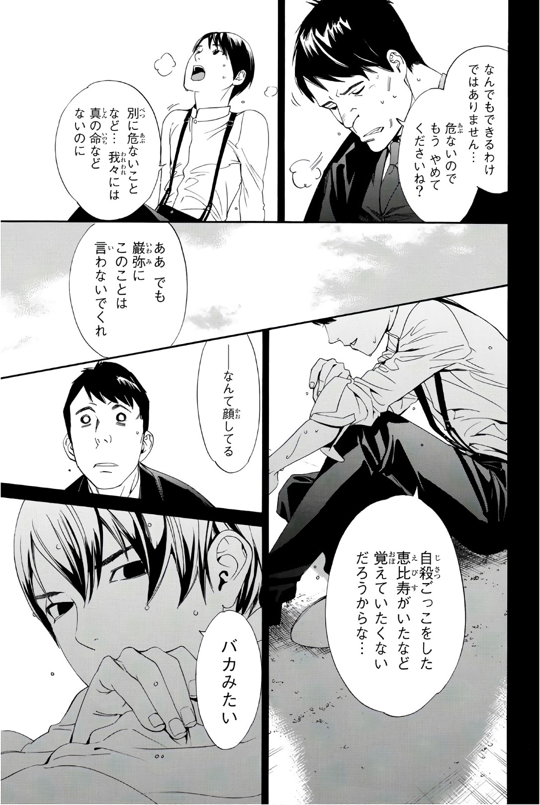 NORAGAMI - raw - Chapter 73 - https://jpdd.ccdd.to/JPDD/noragami/146668/b1lyd5mdb1m.jpg