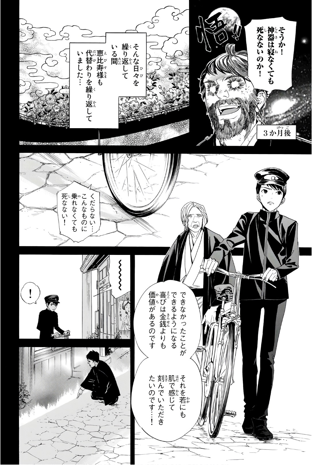 NORAGAMI - raw - Chapter 73 - https://jpdd.ccdd.to/JPDD/noragami/146668/blaffgvpafx.jpg