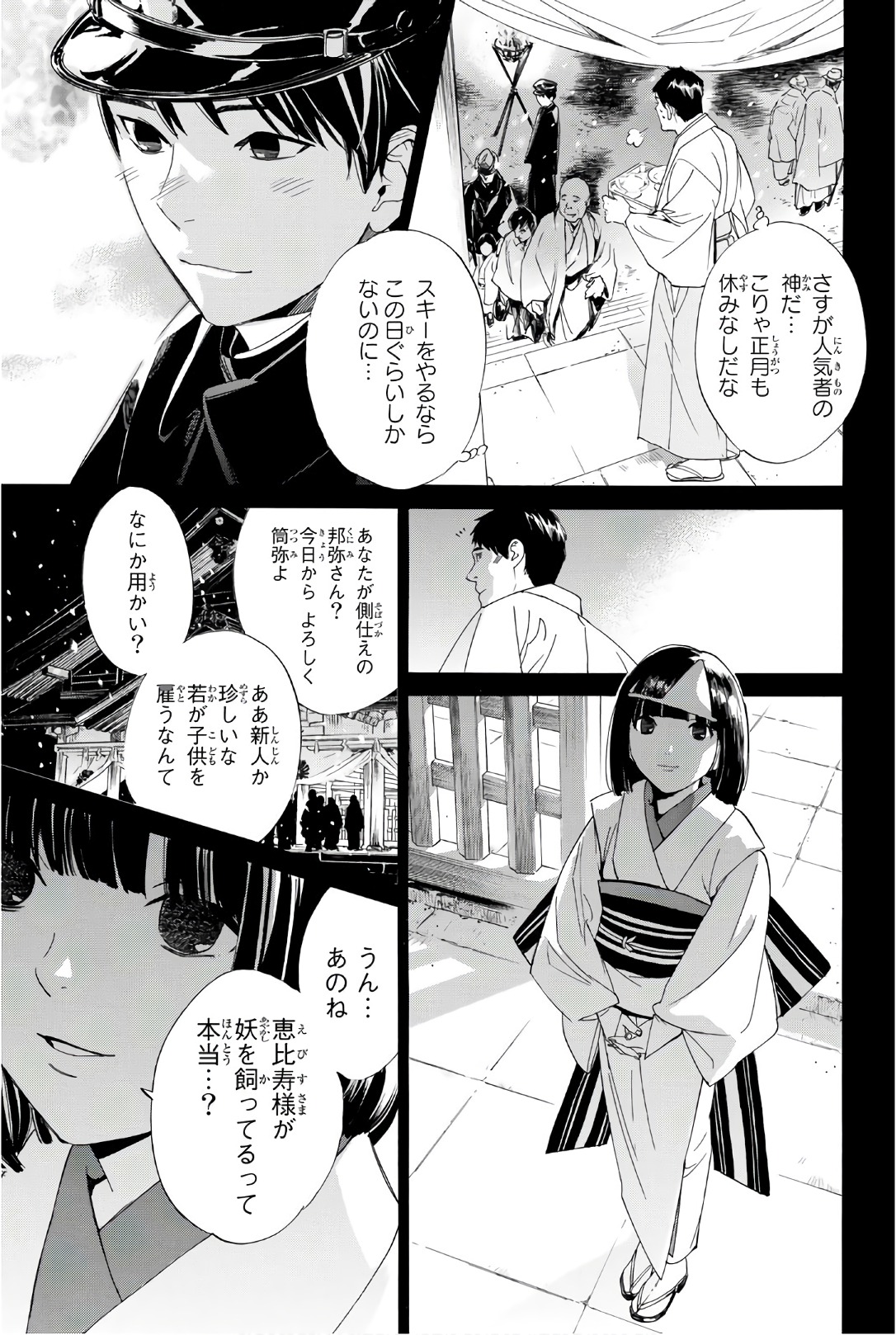 NORAGAMI - raw - Chapter 73 - https://jpdd.ccdd.to/JPDD/noragami/146668/ccvpyey5h2s.jpg