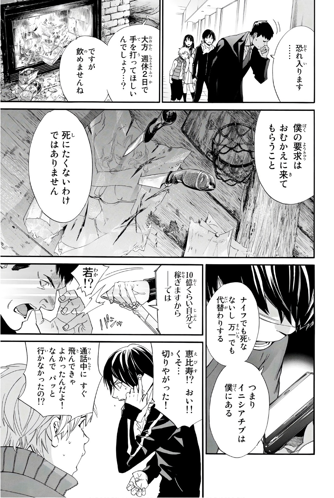 NORAGAMI - raw - Chapter 73 - https://jpdd.ccdd.to/JPDD/noragami/146668/ehywl50lf0a.jpg