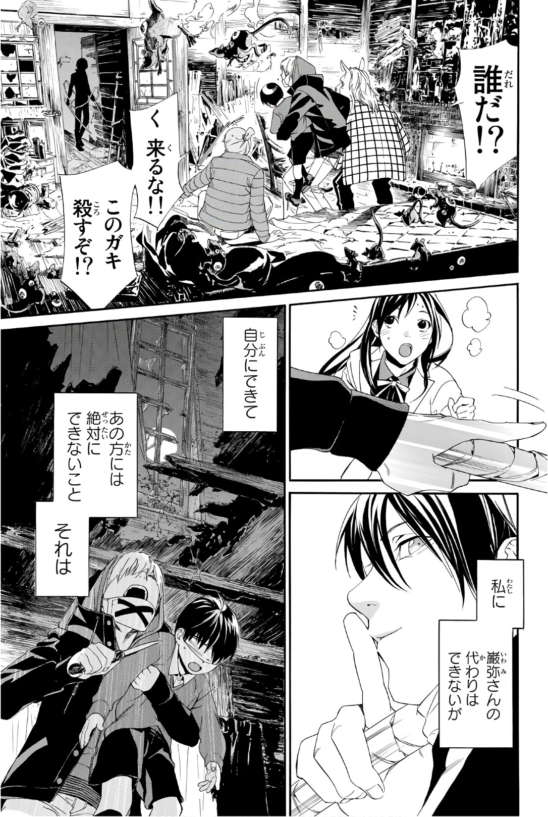 NORAGAMI - raw - Chapter 73 - https://jpdd.ccdd.to/JPDD/noragami/146668/err4gpigdkw.jpg