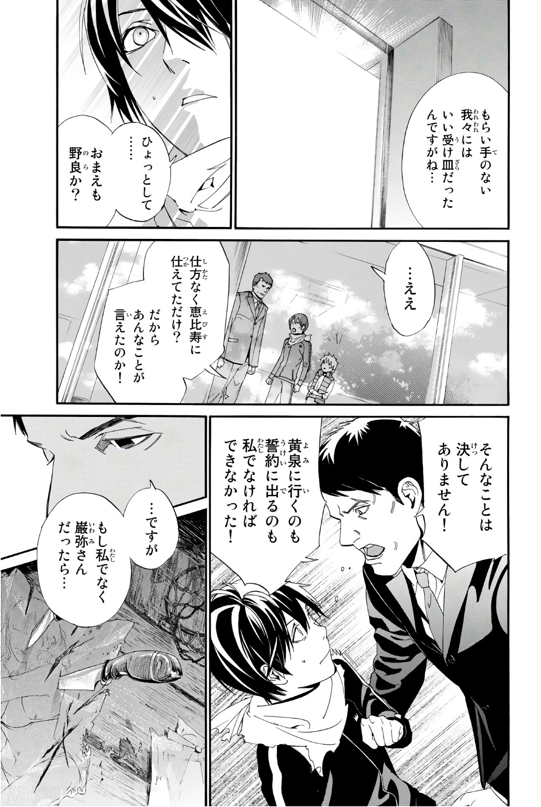 NORAGAMI - raw - Chapter 73 - https://jpdd.ccdd.to/JPDD/noragami/146668/eywqowjopdx.jpg