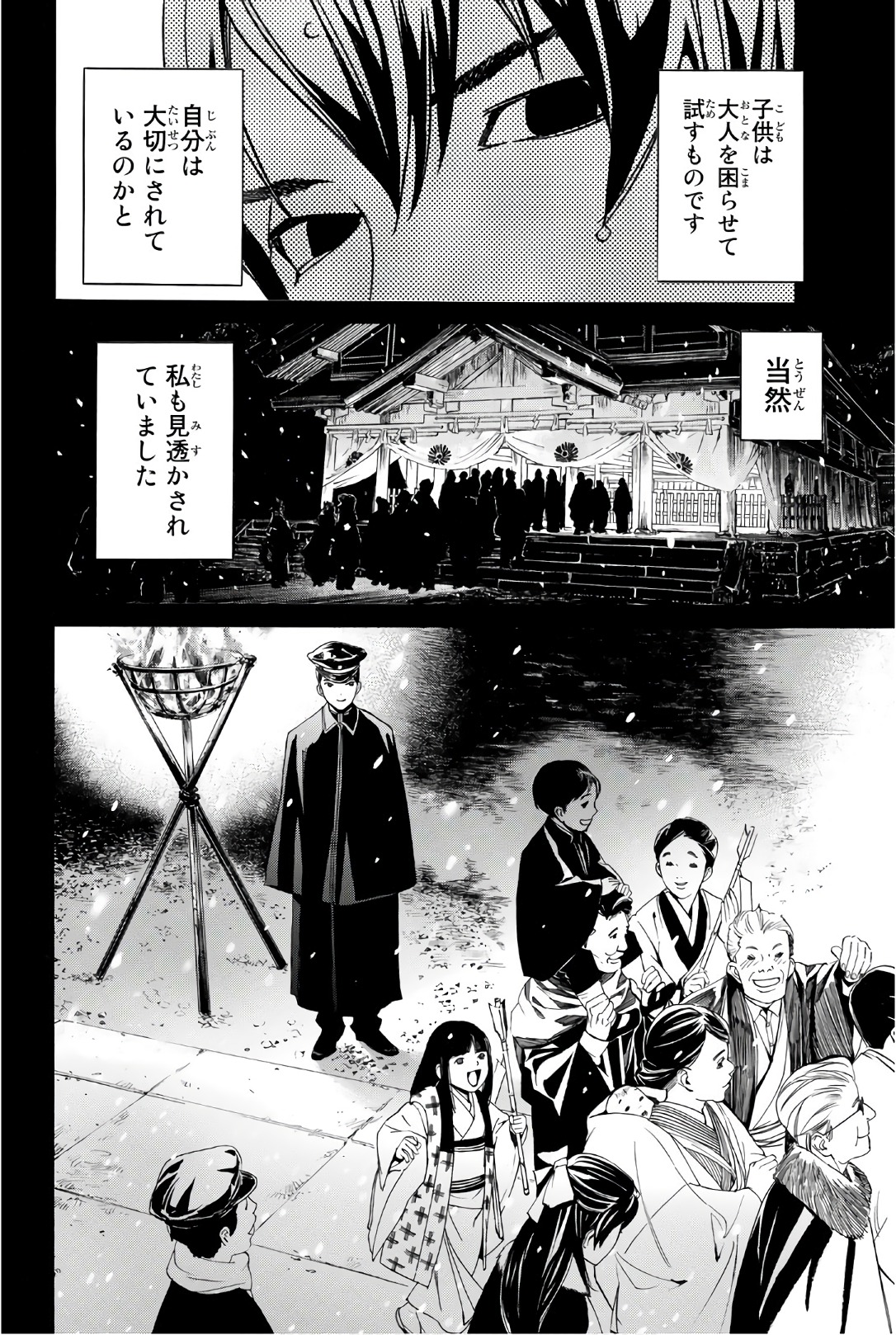 NORAGAMI - raw - Chapter 73 - https://jpdd.ccdd.to/JPDD/noragami/146668/gveuutox0no.jpg