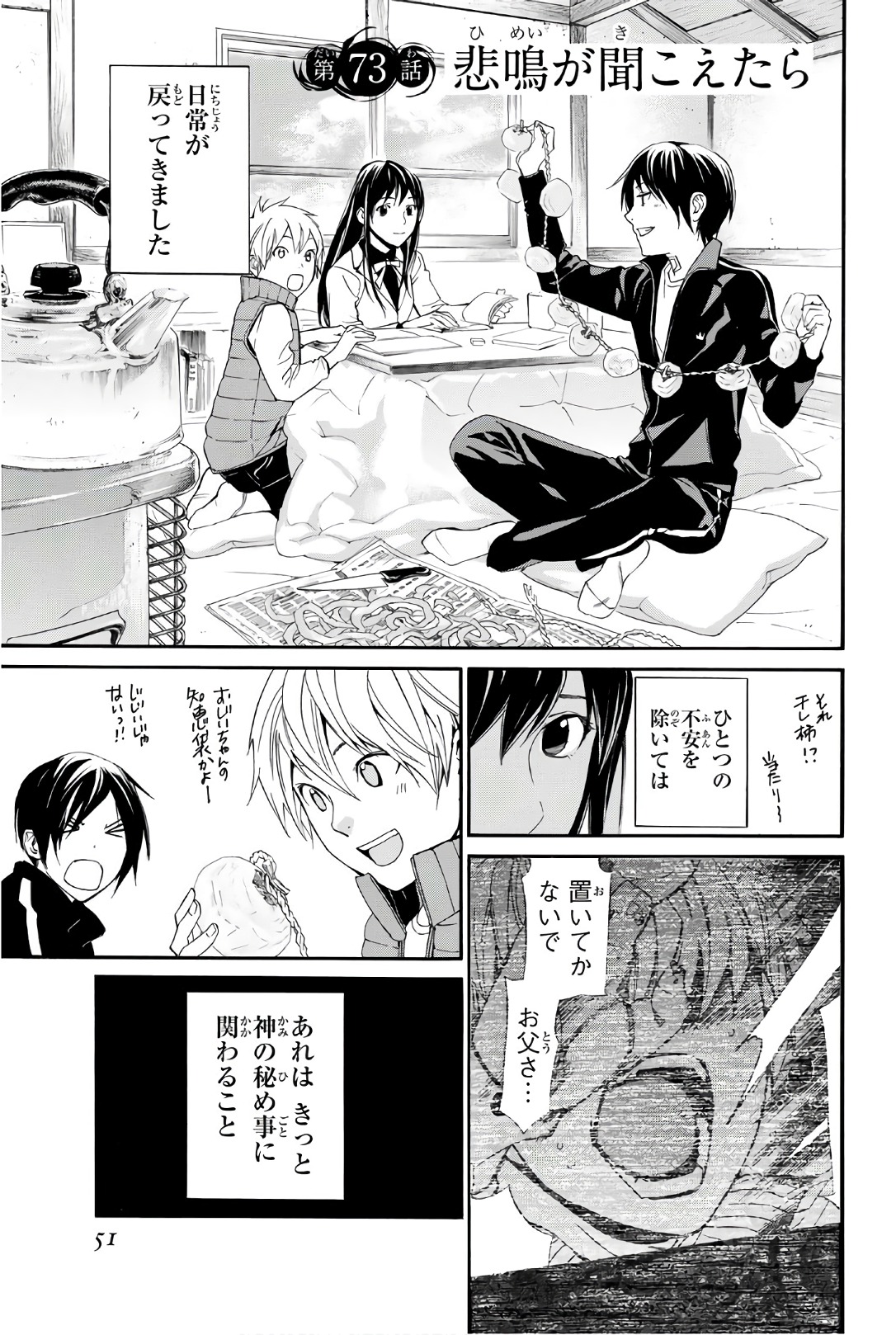 NORAGAMI - raw - Chapter 73 - https://jpdd.ccdd.to/JPDD/noragami/146668/hzm3da2l5q3.jpg