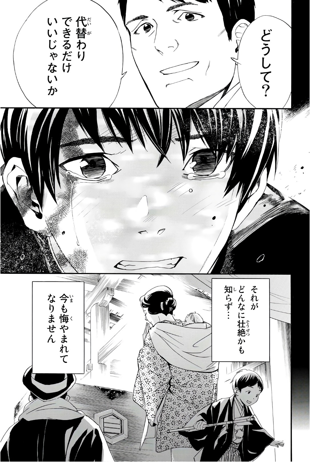 NORAGAMI - raw - Chapter 73 - https://jpdd.ccdd.to/JPDD/noragami/146668/injio1dbrj1.jpg