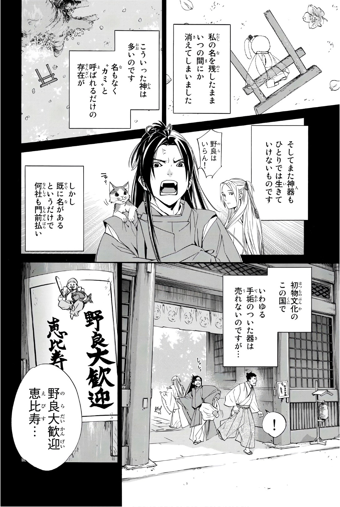 NORAGAMI - raw - Chapter 73 - https://jpdd.ccdd.to/JPDD/noragami/146668/j20lamjrdmh.jpg