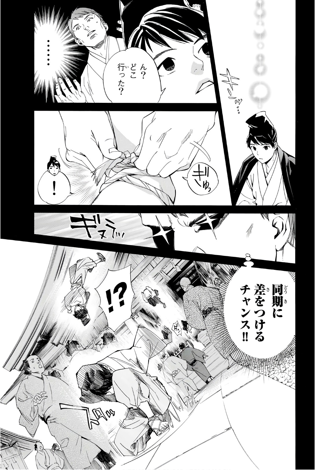NORAGAMI - raw - Chapter 73 - https://jpdd.ccdd.to/JPDD/noragami/146668/kuqo0a45hn1.jpg