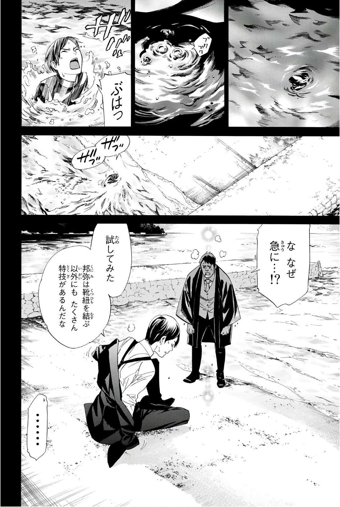 NORAGAMI - raw - Chapter 73 - https://jpdd.ccdd.to/JPDD/noragami/146668/mbvbcjis3c5.jpg