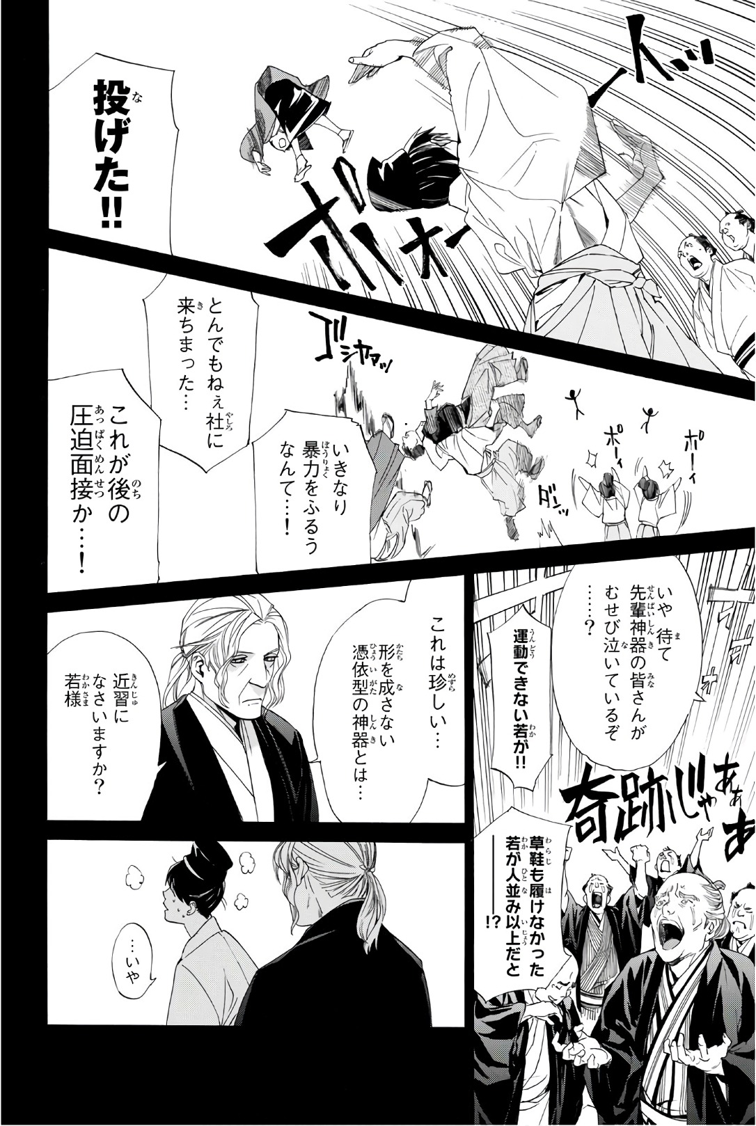 NORAGAMI - raw - Chapter 73 - https://jpdd.ccdd.to/JPDD/noragami/146668/mxqz43w3s4g.jpg