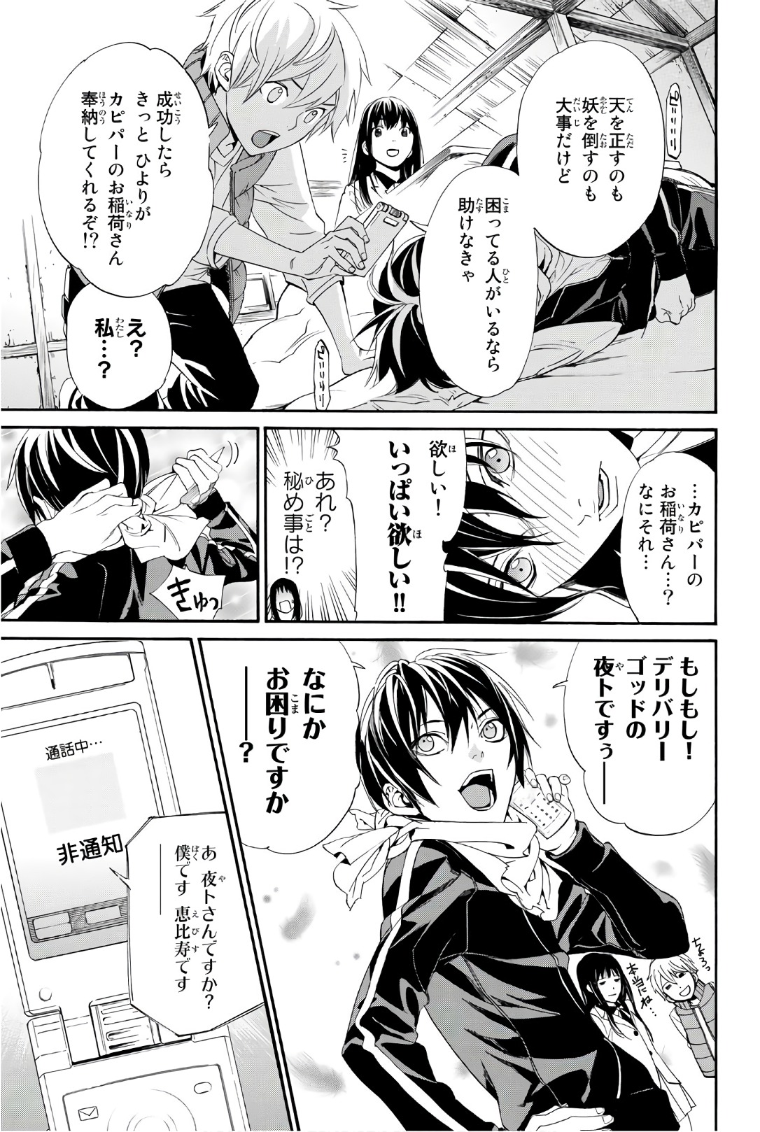 NORAGAMI - raw - Chapter 73 - https://jpdd.ccdd.to/JPDD/noragami/146668/n1bfuylfsna.jpg