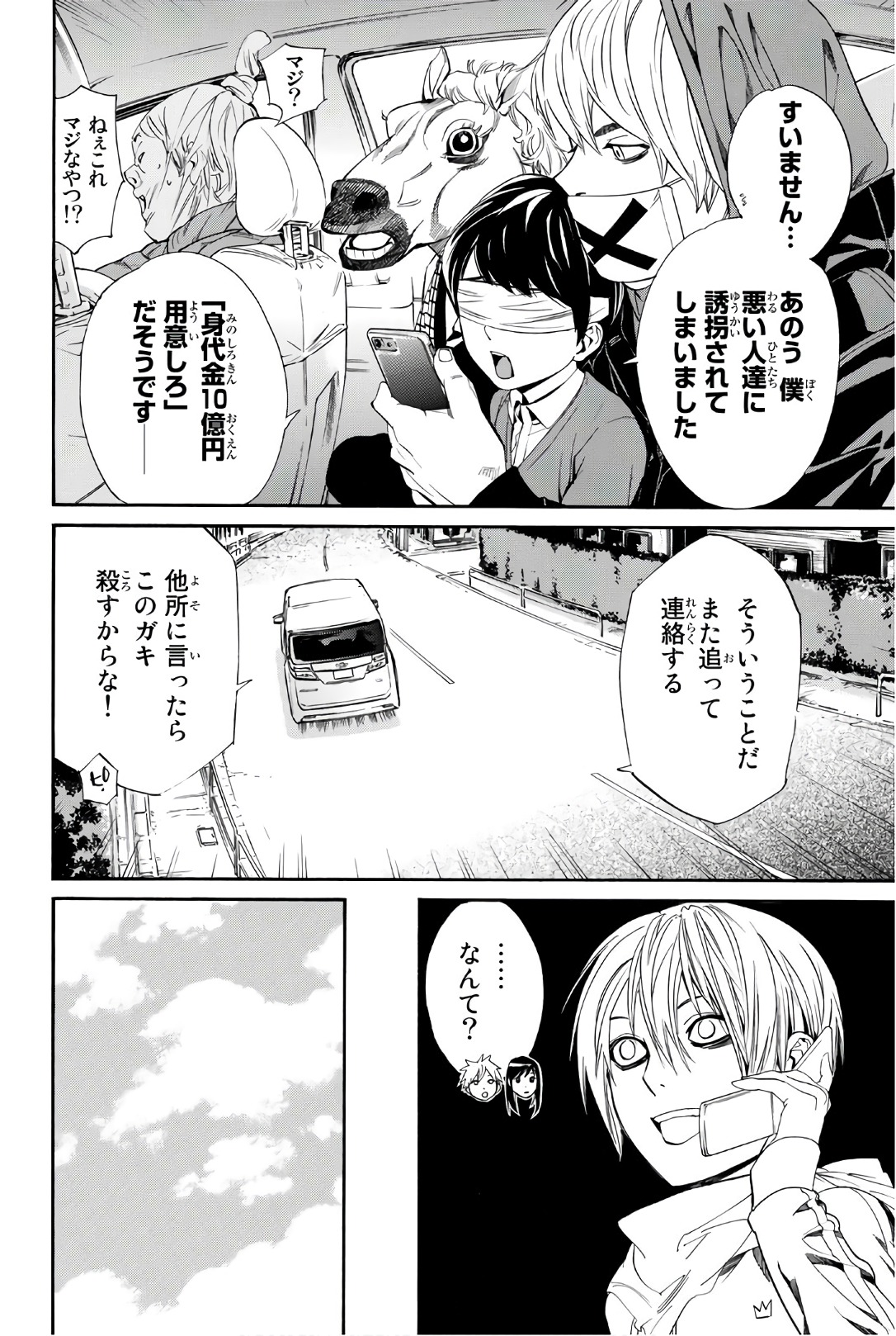 NORAGAMI - raw - Chapter 73 - https://jpdd.ccdd.to/JPDD/noragami/146668/nj0koucgvka.jpg