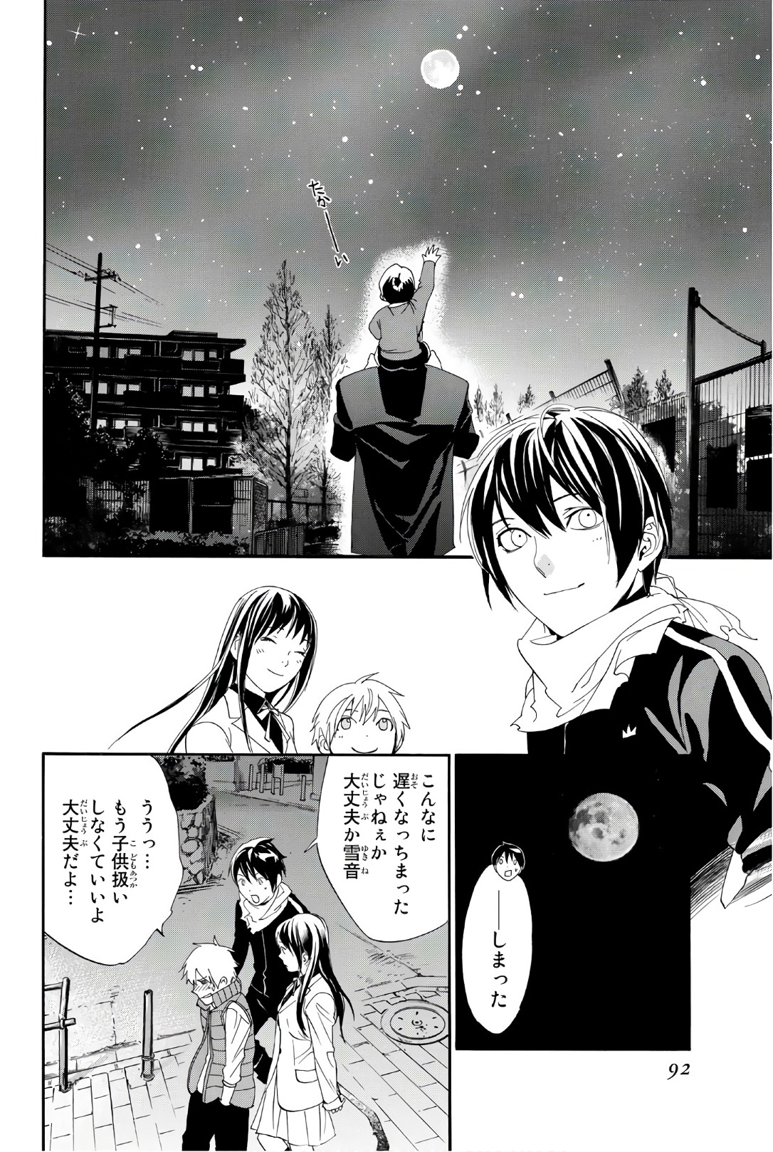 NORAGAMI - raw - Chapter 73 - https://jpdd.ccdd.to/JPDD/noragami/146668/orfnikpq0tr.jpg
