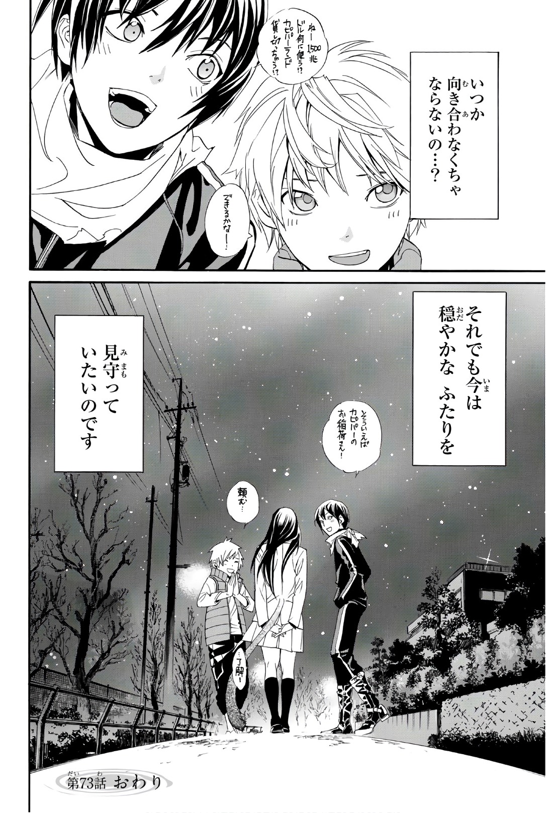 NORAGAMI - raw - Chapter 73 - https://jpdd.ccdd.to/JPDD/noragami/146668/ouj4ov30afo.jpg