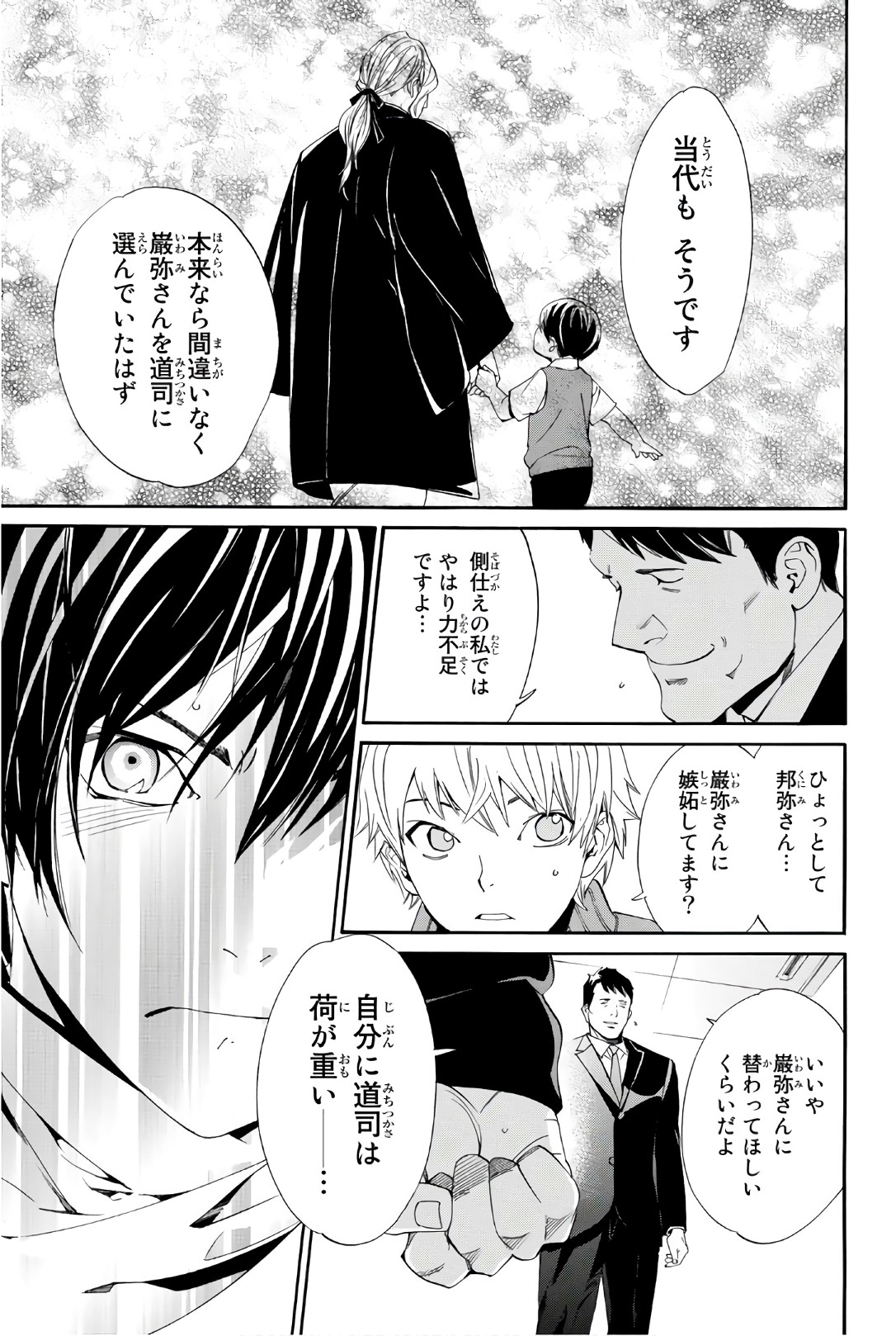 NORAGAMI - raw - Chapter 73 - https://jpdd.ccdd.to/JPDD/noragami/146668/pj1t0buid0o.jpg