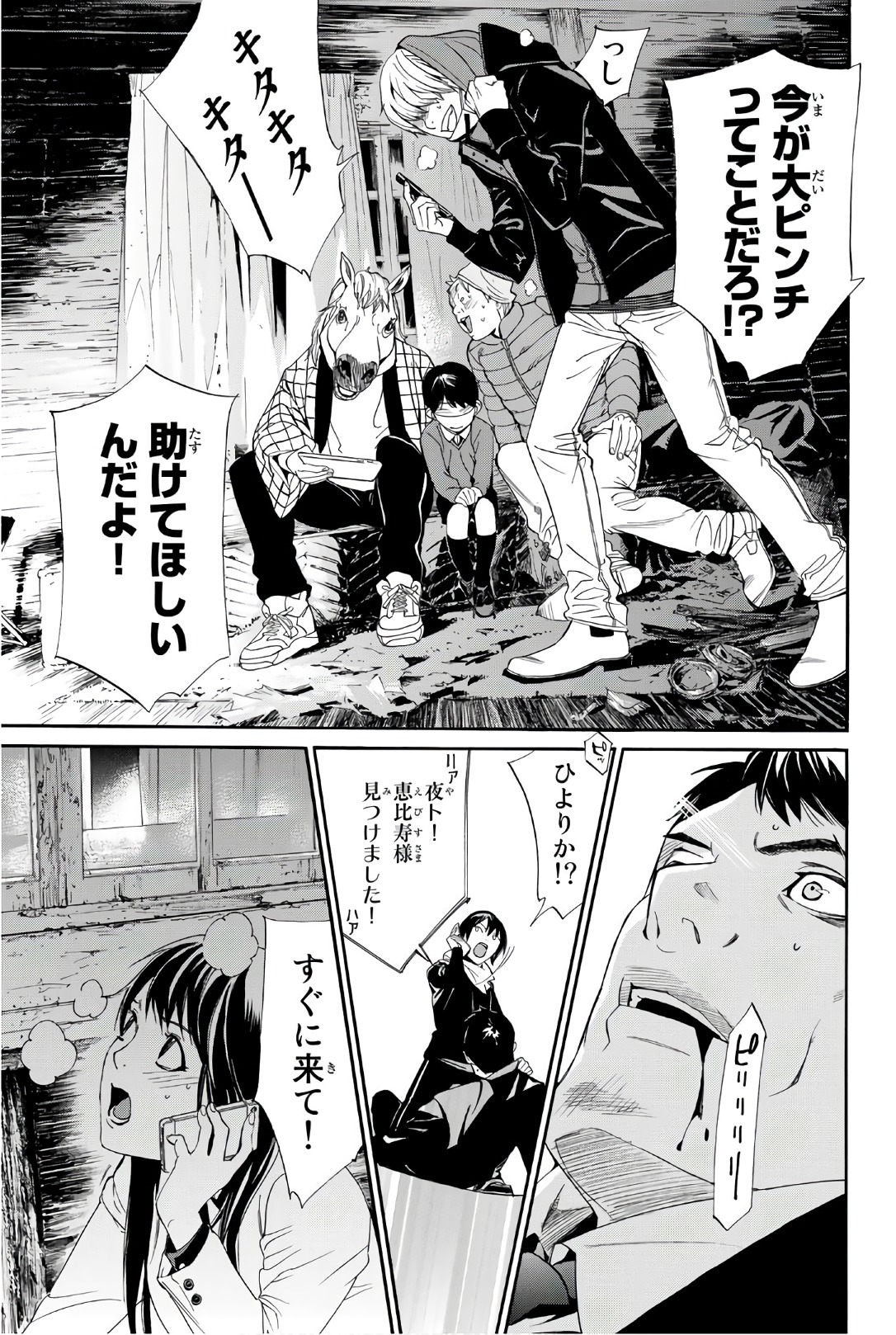 NORAGAMI - raw - Chapter 73 - https://jpdd.ccdd.to/JPDD/noragami/146668/qv04g53fcos.jpg