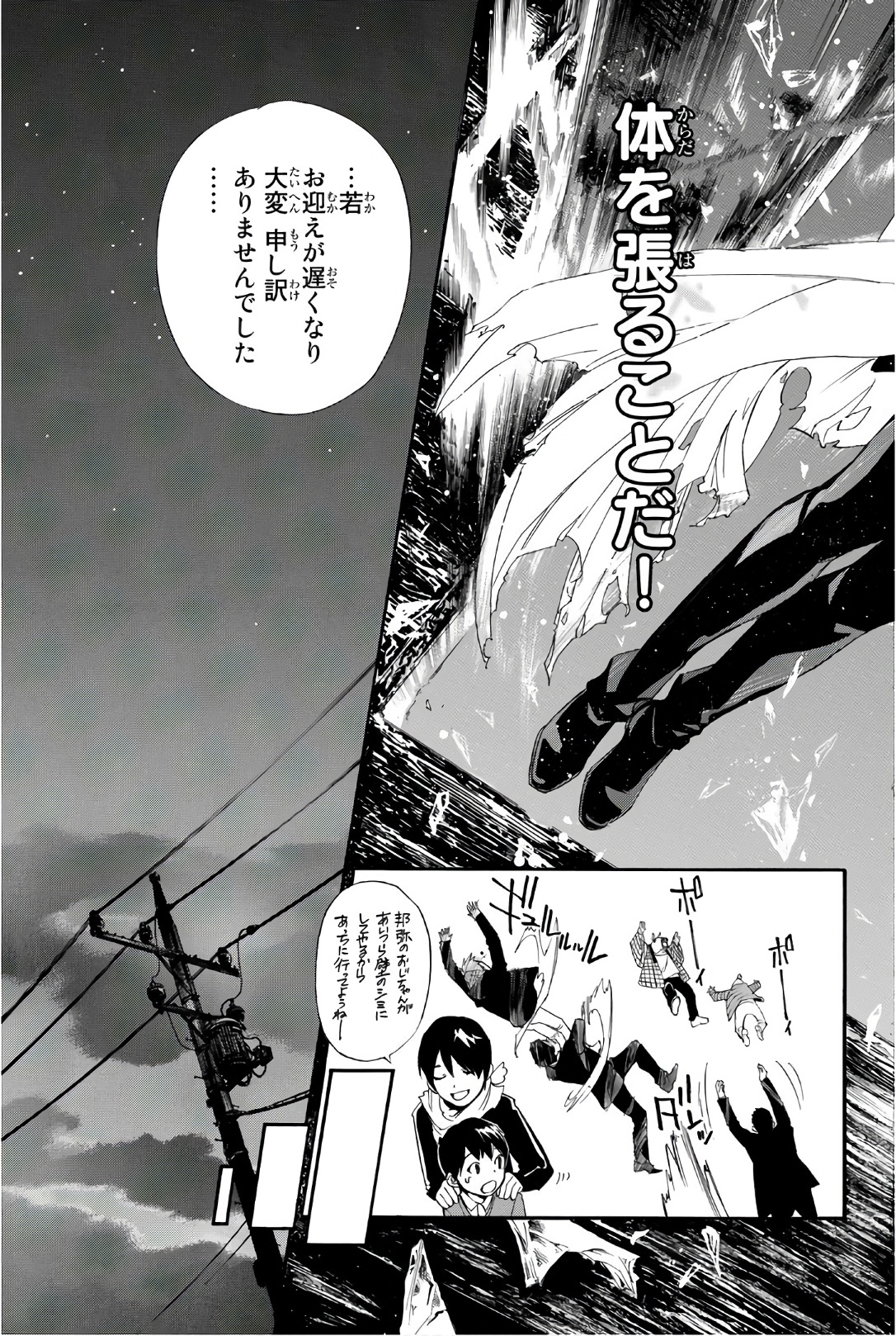 NORAGAMI - raw - Chapter 73 - https://jpdd.ccdd.to/JPDD/noragami/146668/ruuvztyumtp.jpg