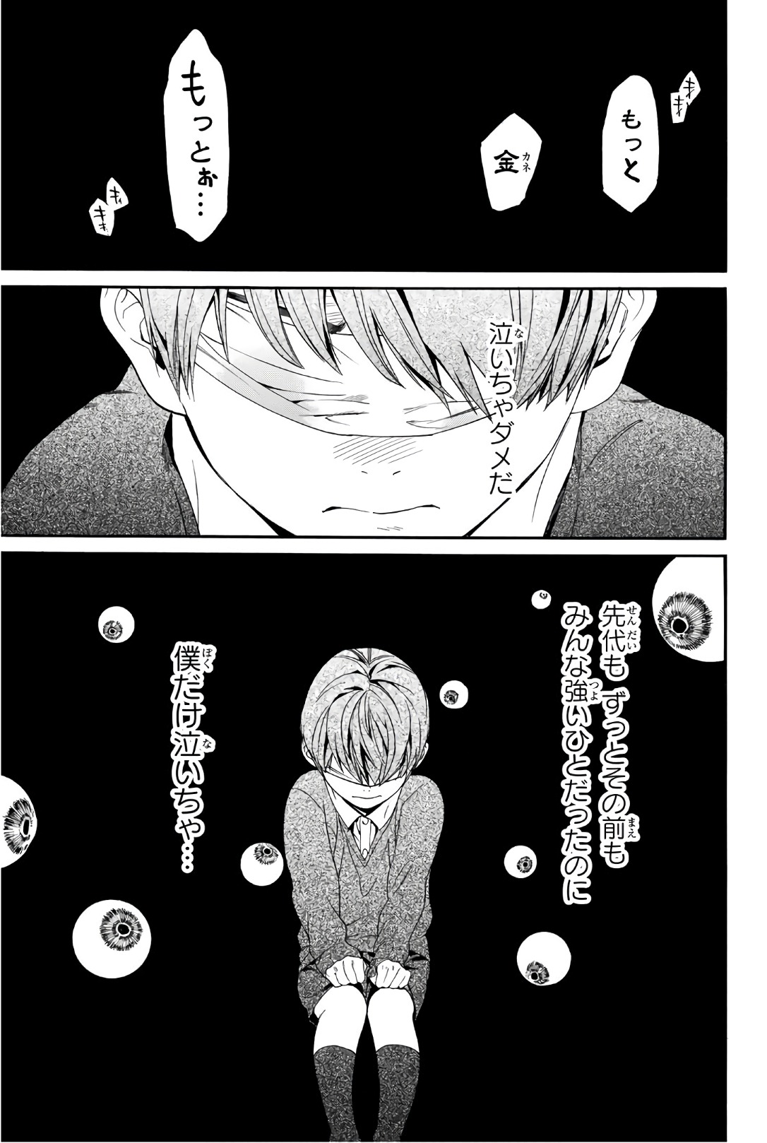 NORAGAMI - raw - Chapter 73 - https://jpdd.ccdd.to/JPDD/noragami/146668/tcssaonghkg.jpg