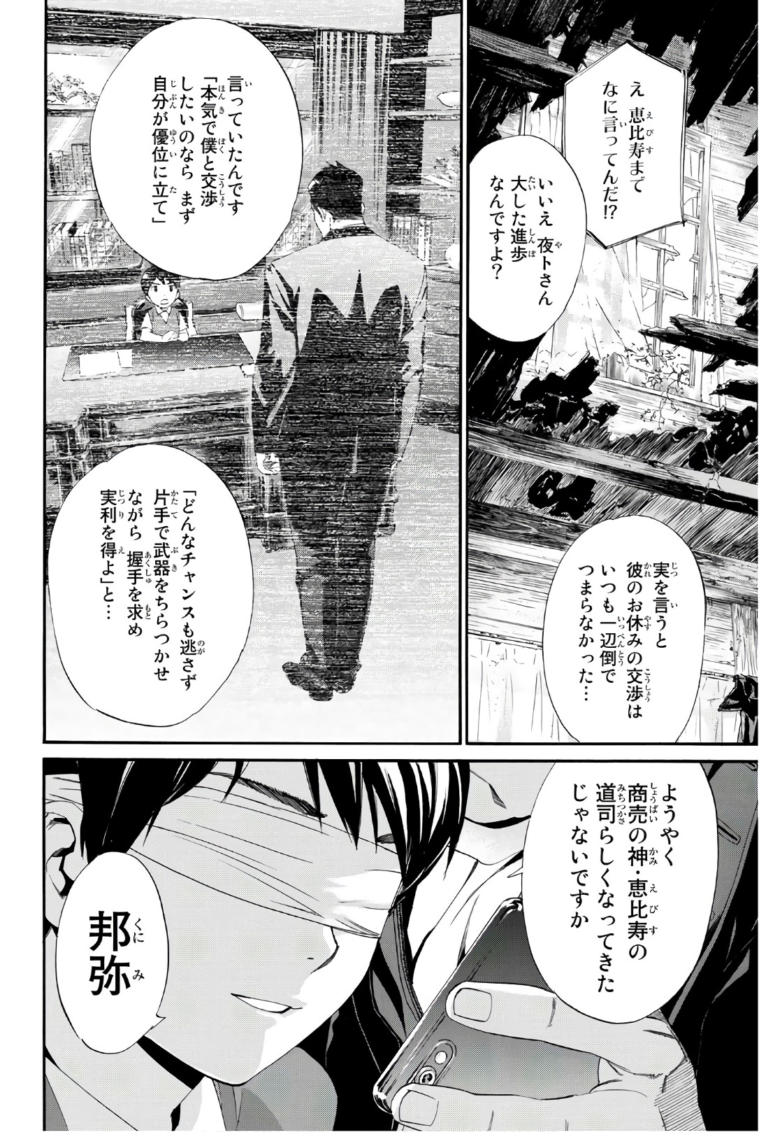 NORAGAMI - raw - Chapter 73 - https://jpdd.ccdd.to/JPDD/noragami/146668/uysndmhxa0w.jpg