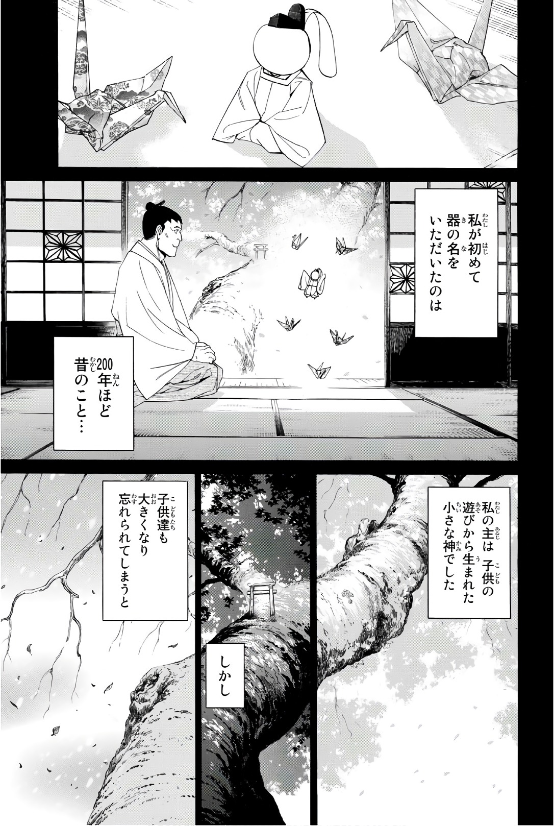 NORAGAMI - raw - Chapter 73 - https://jpdd.ccdd.to/JPDD/noragami/146668/wzvhbhwzjuk.jpg