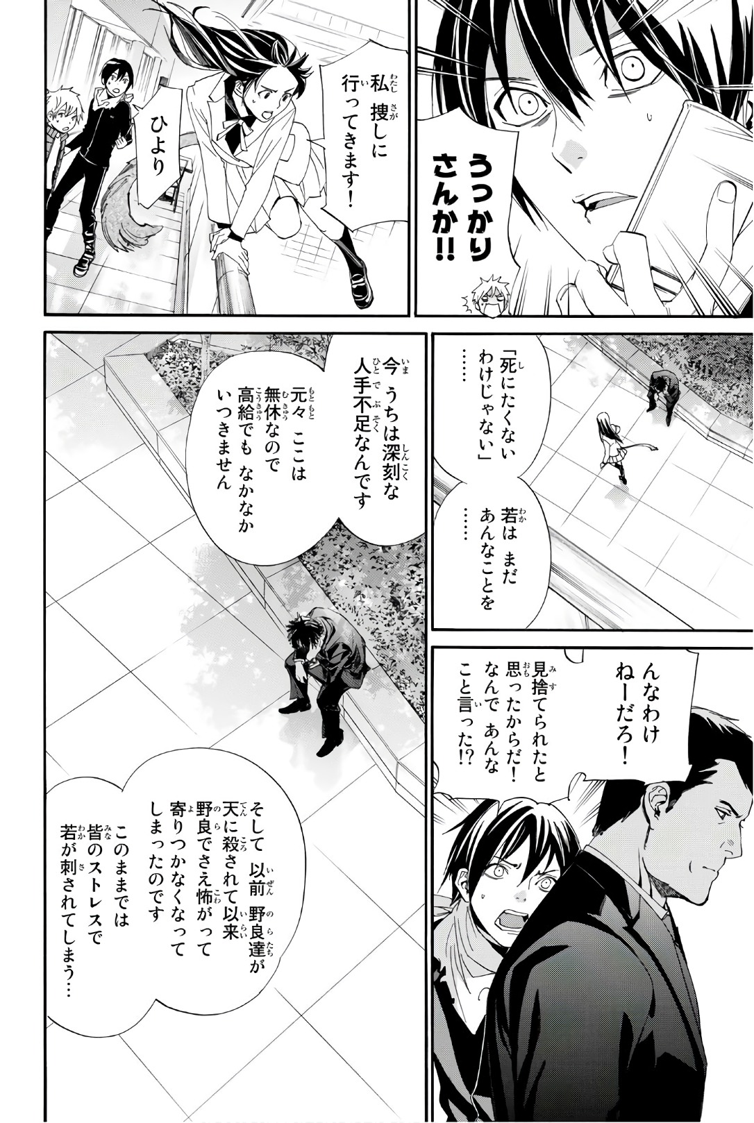 NORAGAMI - raw - Chapter 73 - https://jpdd.ccdd.to/JPDD/noragami/146668/xmtqelipmb1.jpg