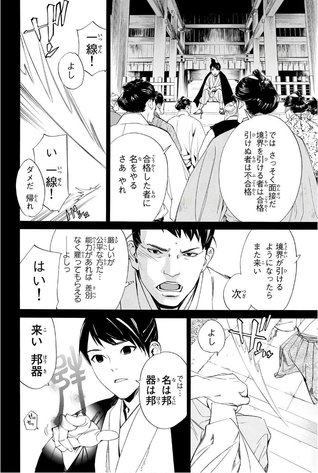 NORAGAMI - raw - Chapter 73 - https://jpdd.ccdd.to/JPDD/noragami/146668/xrpcgswizo4.jpg