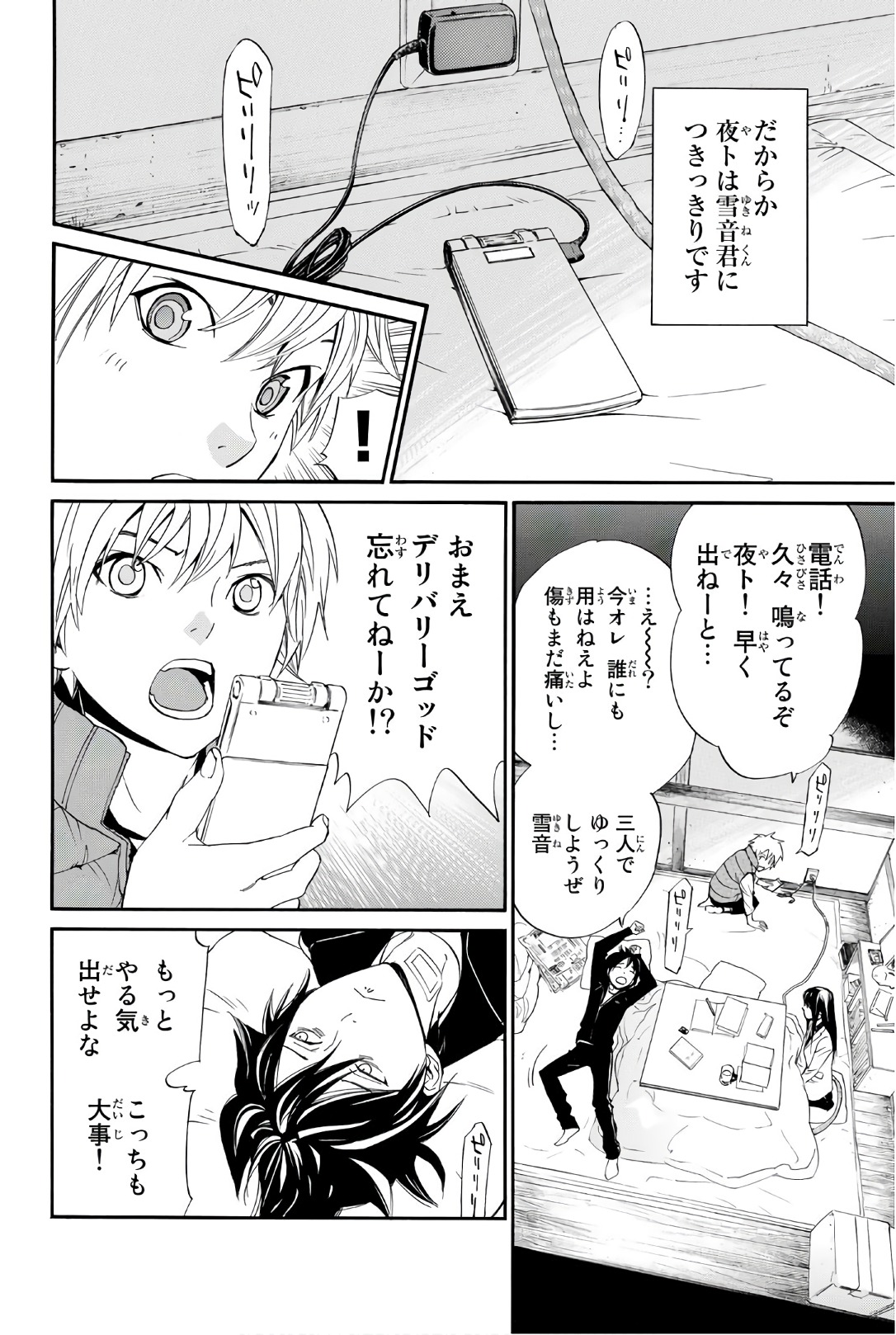 NORAGAMI - raw - Chapter 73 - https://jpdd.ccdd.to/JPDD/noragami/146668/xsi4ni0hvek.jpg
