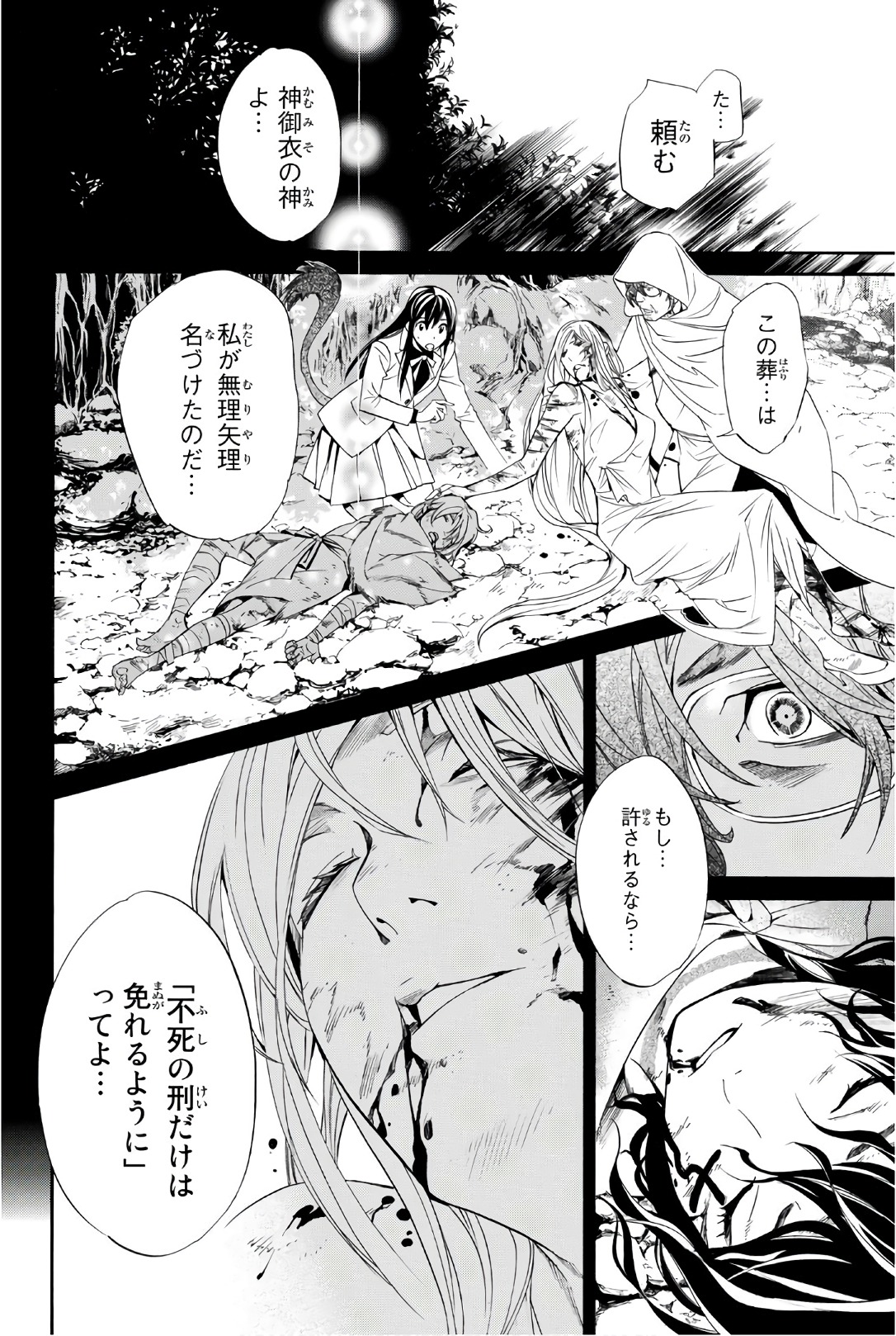 NORAGAMI - raw - Chapter 72 - https://jpdd.ccdd.to/JPDD/noragami/146669/040wusvkoot.jpg