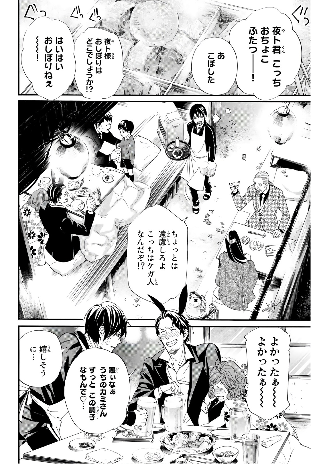 NORAGAMI - raw - Chapter 72 - https://jpdd.ccdd.to/JPDD/noragami/146669/0dhsti1qajs.jpg
